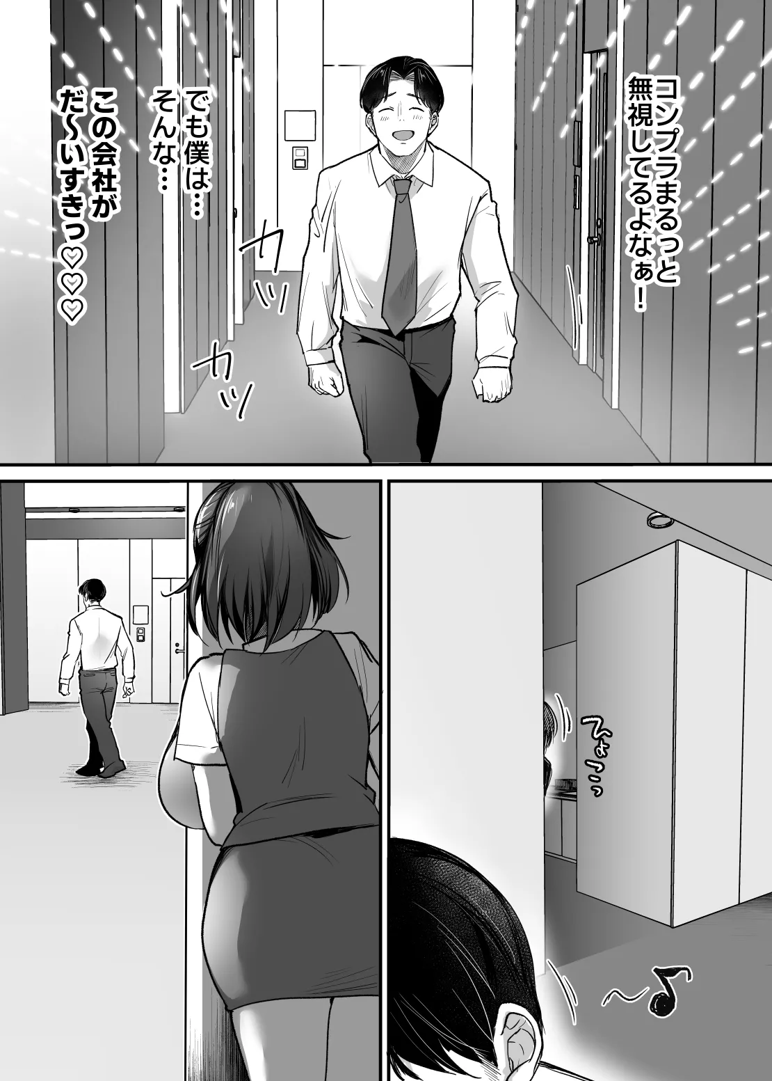 転職先は社員満足度No.1！〜コンプラまるで無視するなんて！〜 Page.66