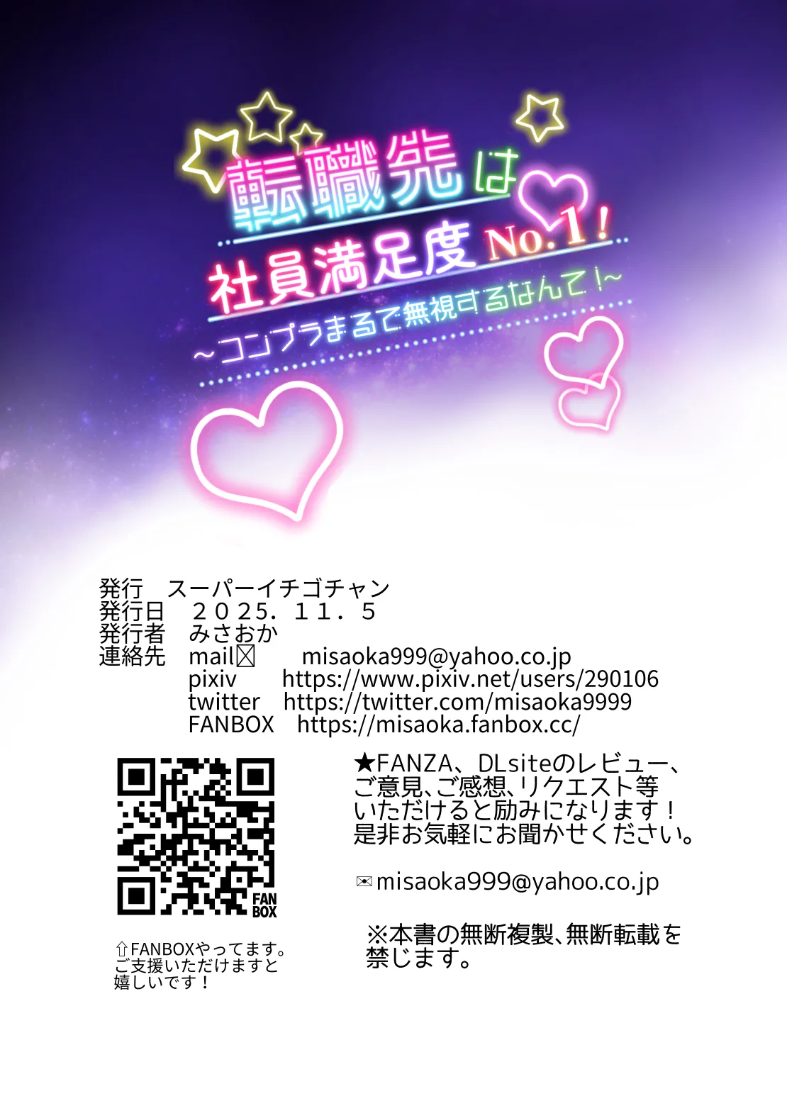 転職先は社員満足度No.1！〜コンプラまるで無視するなんて！〜 Page.68