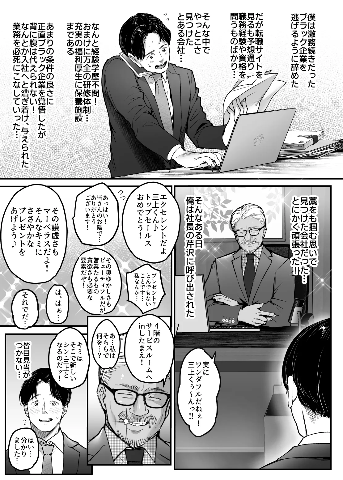 転職先は社員満足度No.1！〜コンプラまるで無視するなんて！〜 Page.8