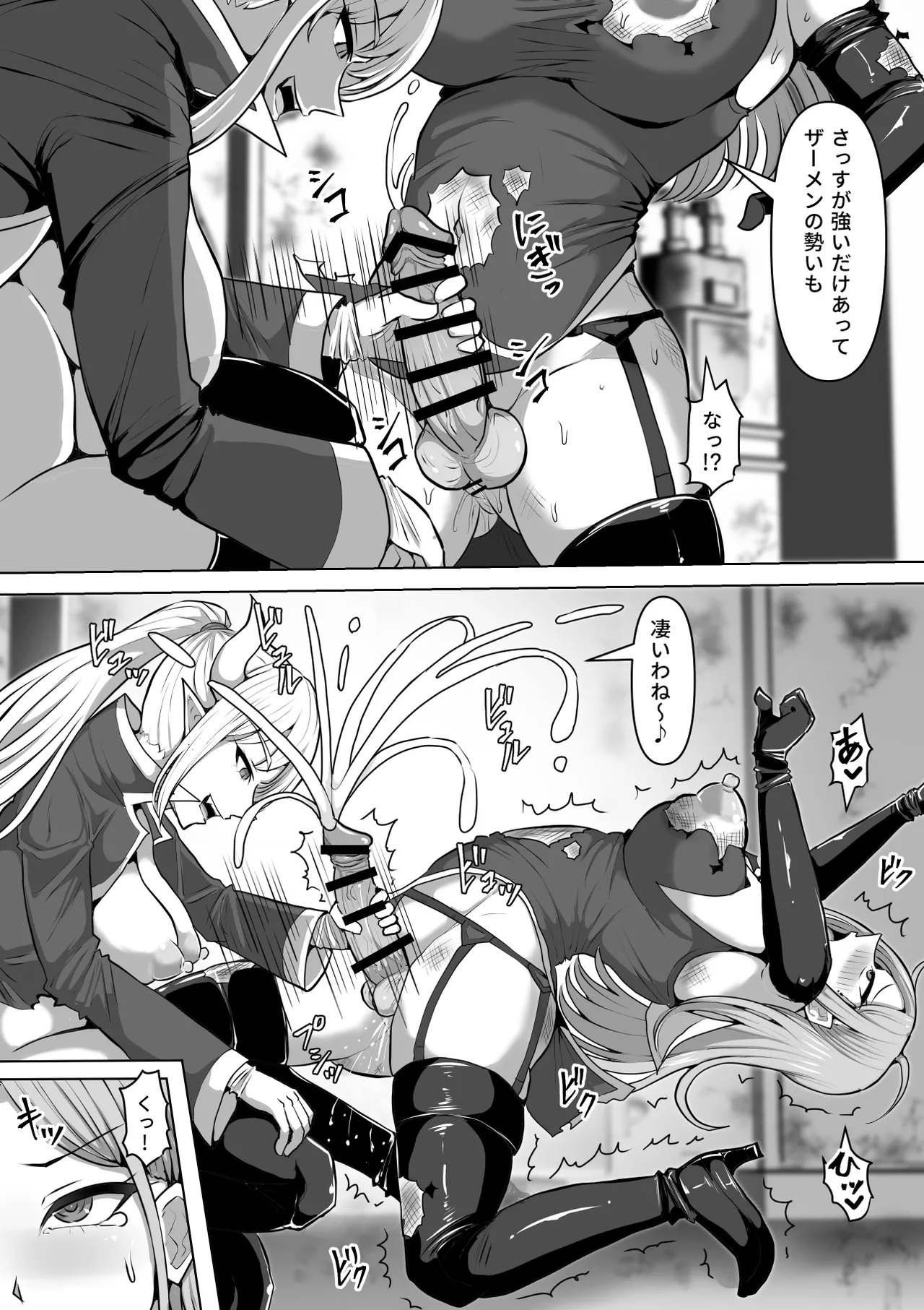 ふたなり射精管理!5 ～100日後に射精する退魔使徒ミーナ～ Page.16