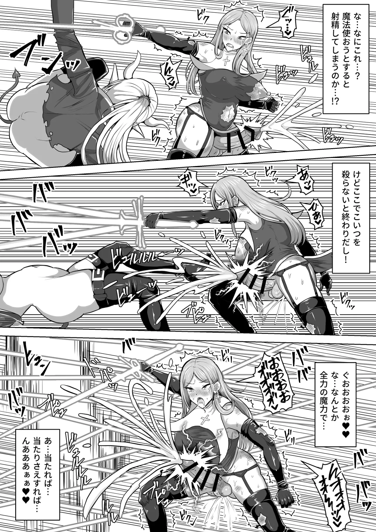 ふたなり射精管理!5 ～100日後に射精する退魔使徒ミーナ～ Page.17