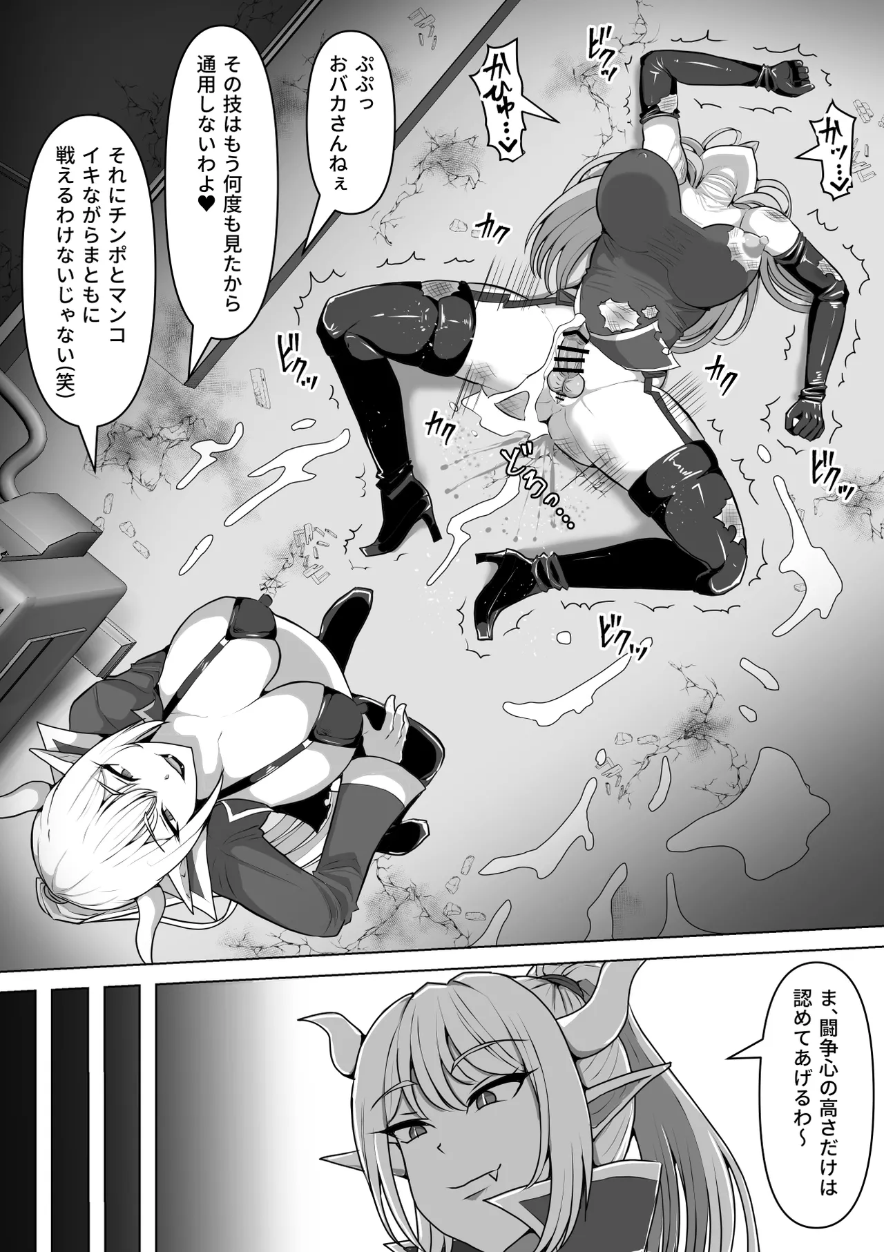ふたなり射精管理!5 ～100日後に射精する退魔使徒ミーナ～ Page.19