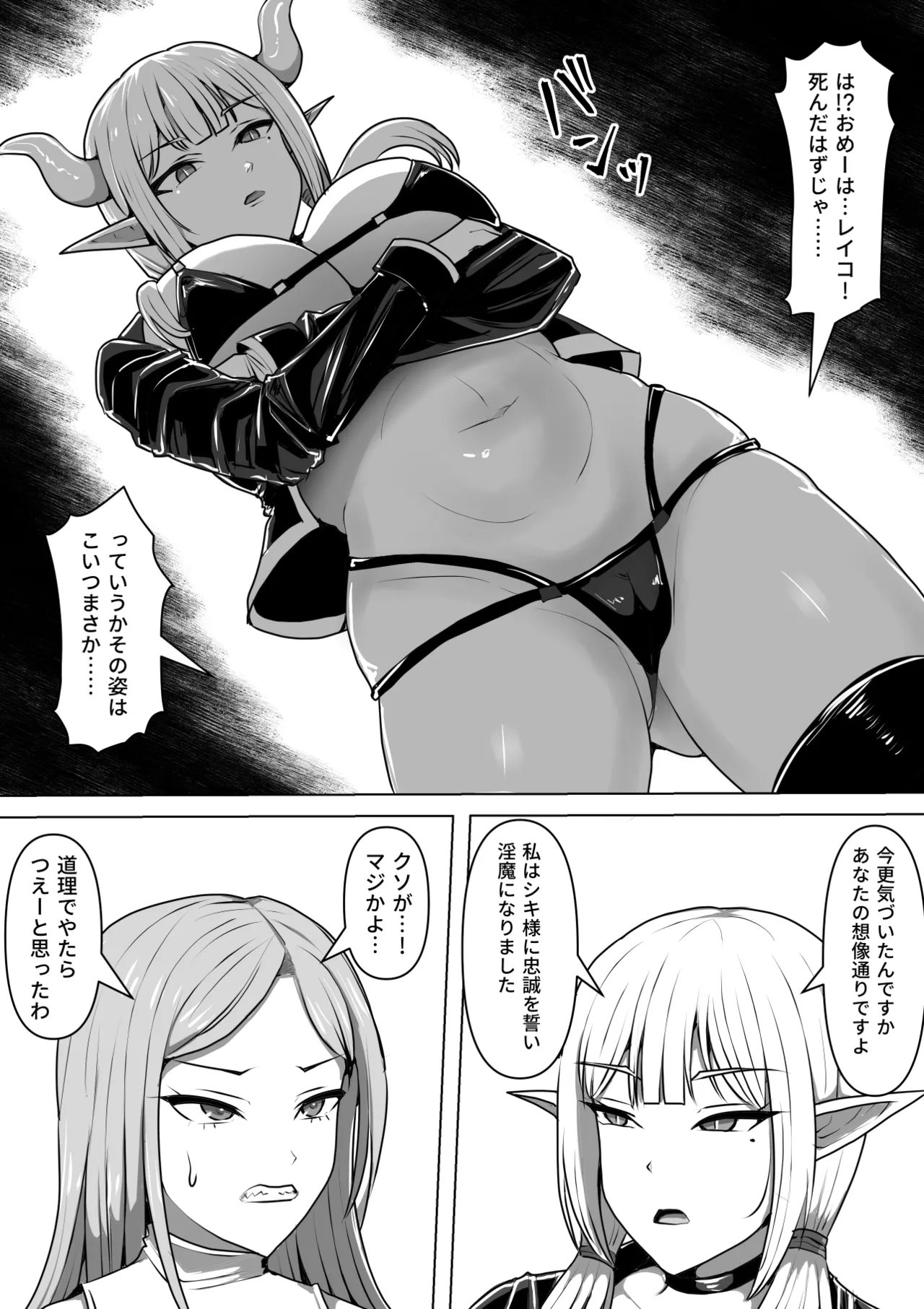 ふたなり射精管理!5 ～100日後に射精する退魔使徒ミーナ～ Page.21