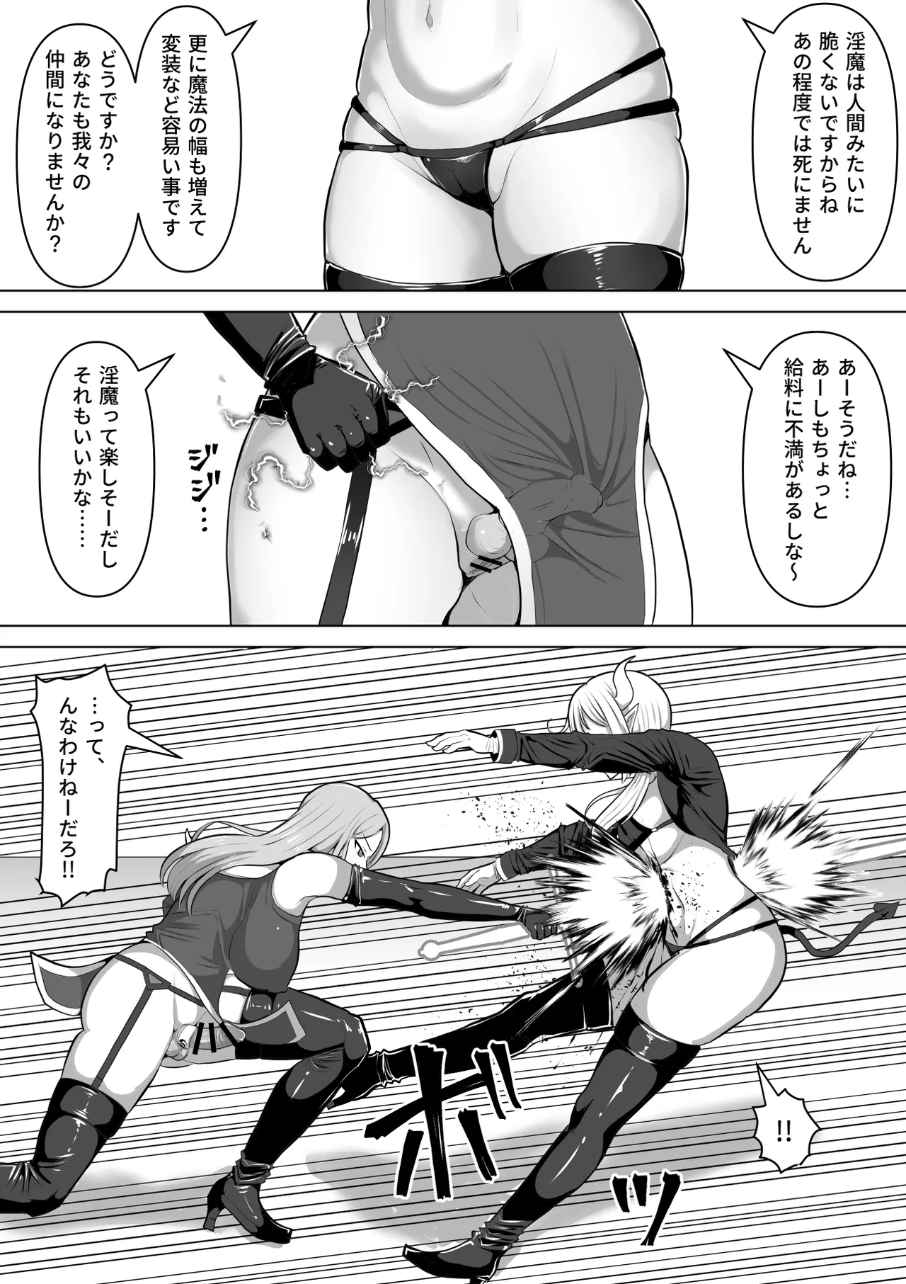 ふたなり射精管理!5 ～100日後に射精する退魔使徒ミーナ～ Page.22