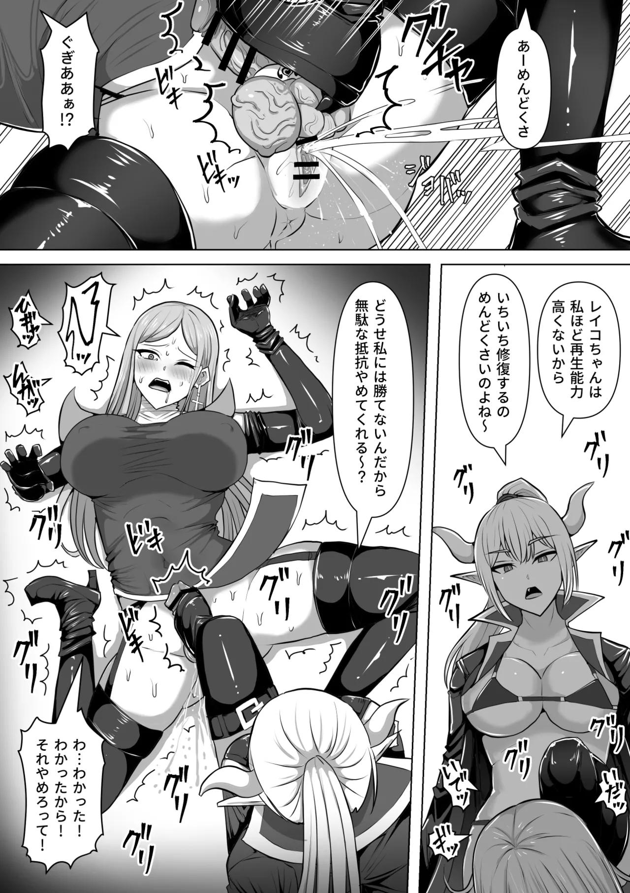 ふたなり射精管理!5 ～100日後に射精する退魔使徒ミーナ～ Page.29