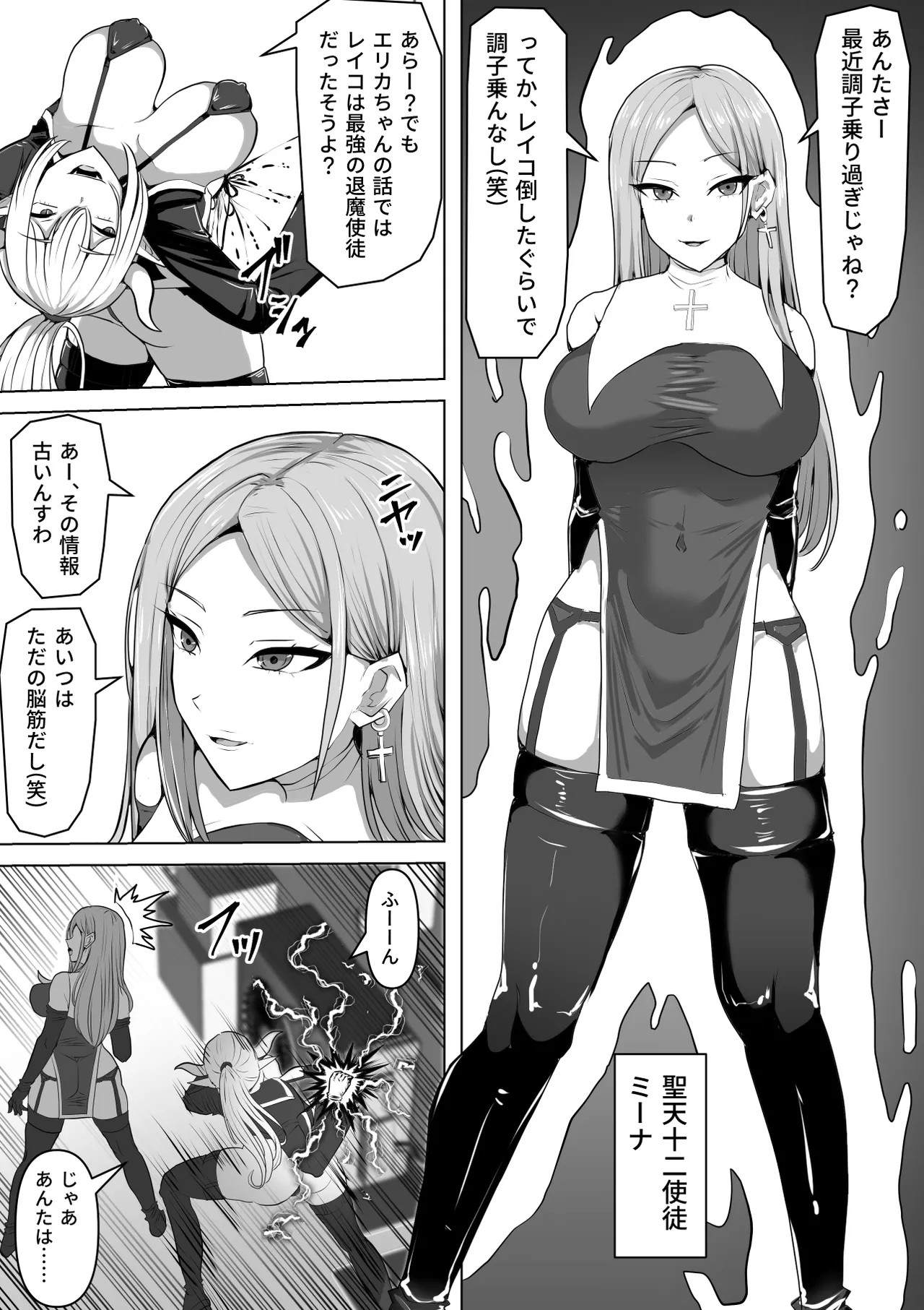 ふたなり射精管理!5 ～100日後に射精する退魔使徒ミーナ～ Page.3