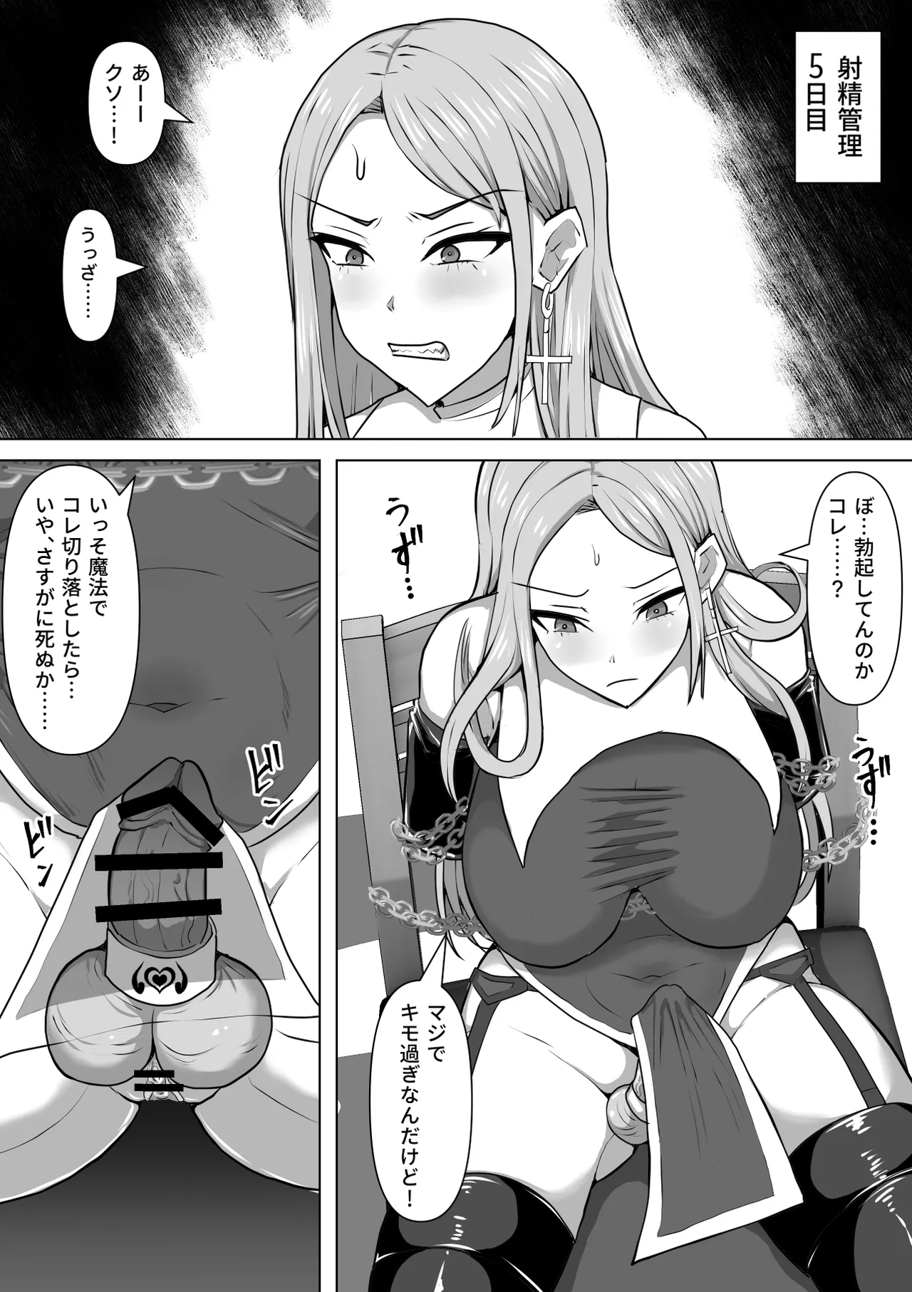 ふたなり射精管理!5 ～100日後に射精する退魔使徒ミーナ～ Page.30