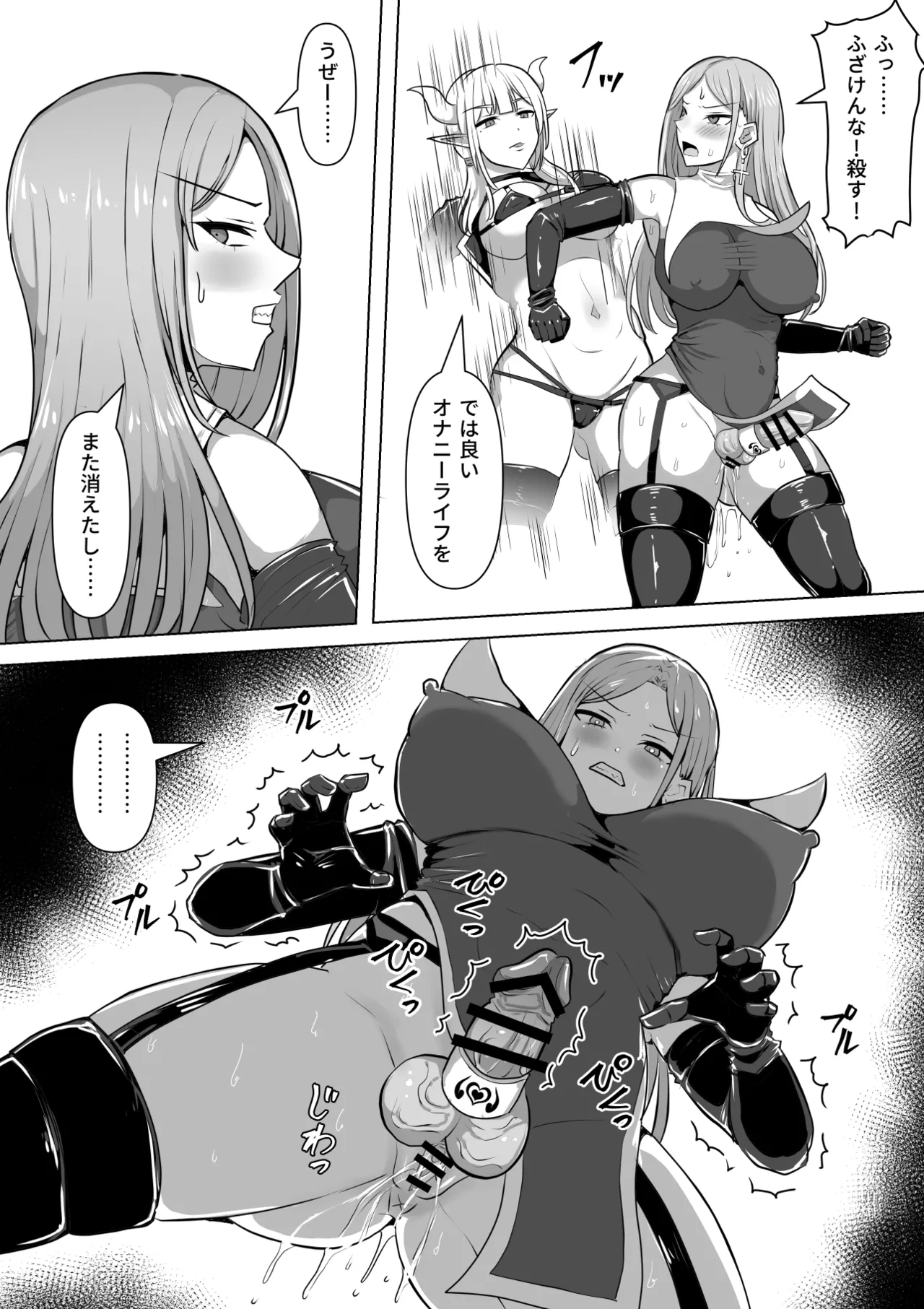 ふたなり射精管理!5 ～100日後に射精する退魔使徒ミーナ～ Page.37