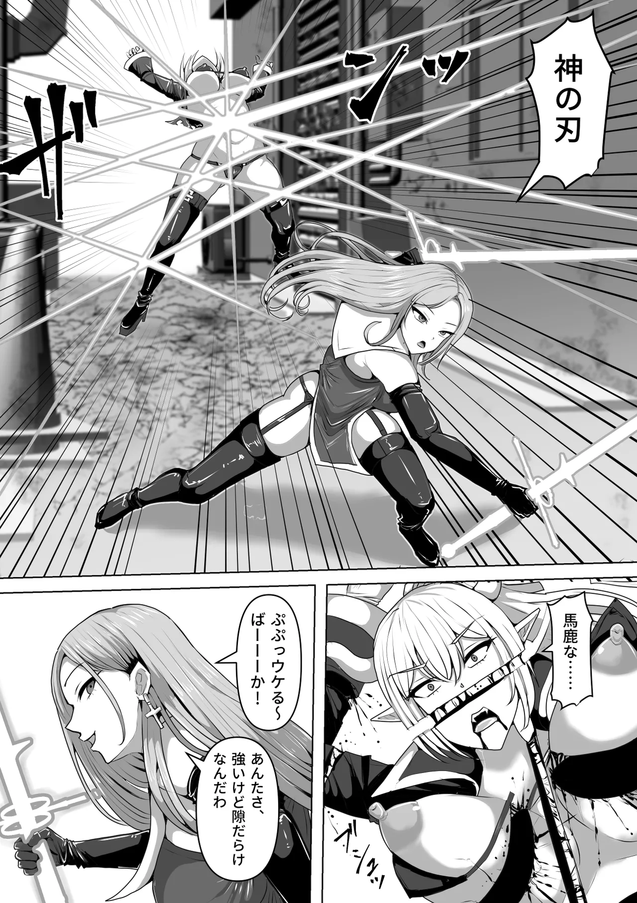 ふたなり射精管理!5 ～100日後に射精する退魔使徒ミーナ～ Page.5