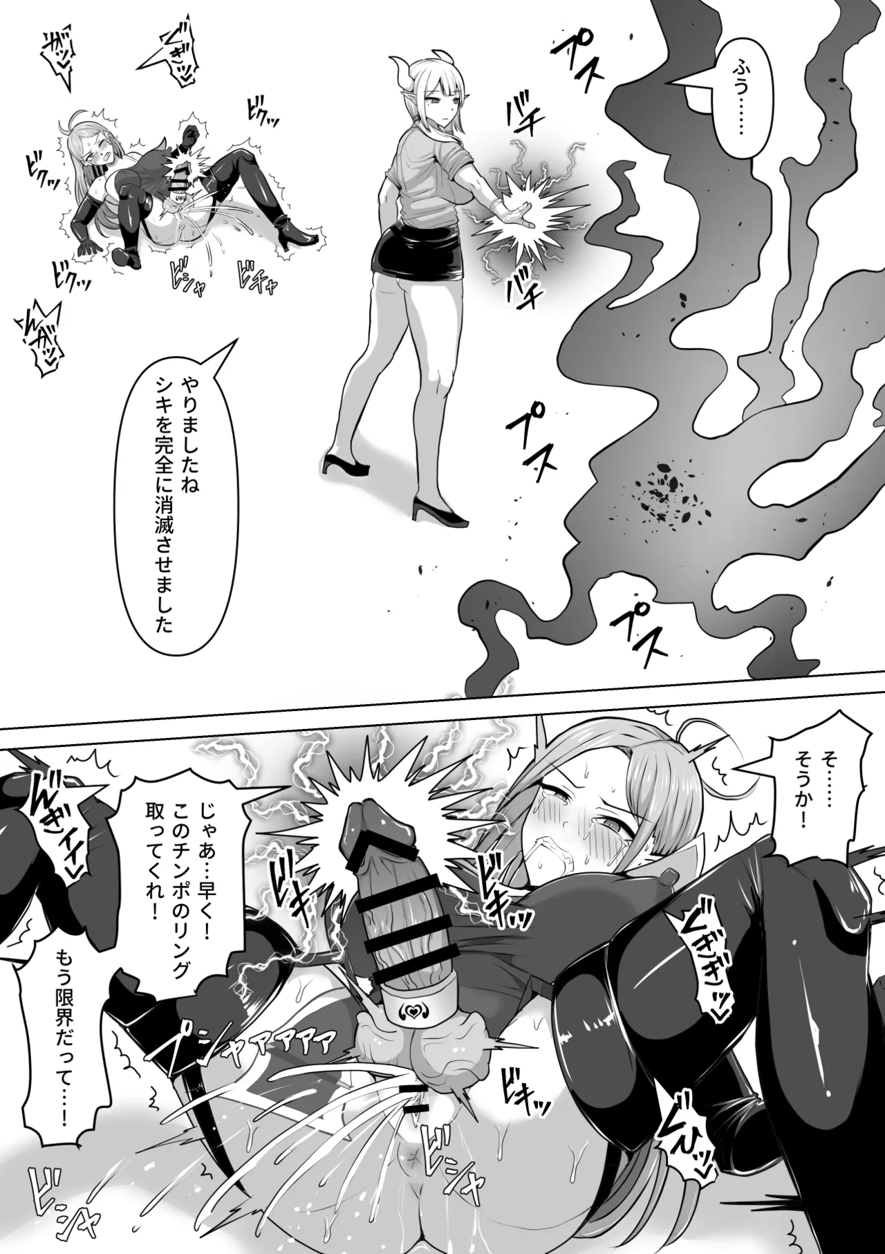 ふたなり射精管理!5 ～100日後に射精する退魔使徒ミーナ～ Page.55