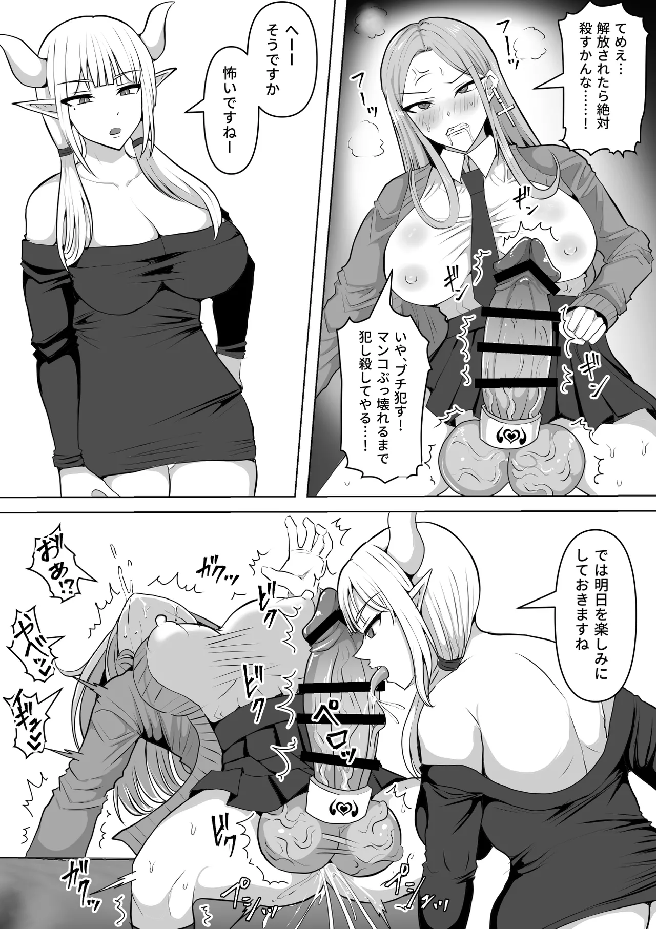 ふたなり射精管理!5 ～100日後に射精する退魔使徒ミーナ～ Page.79