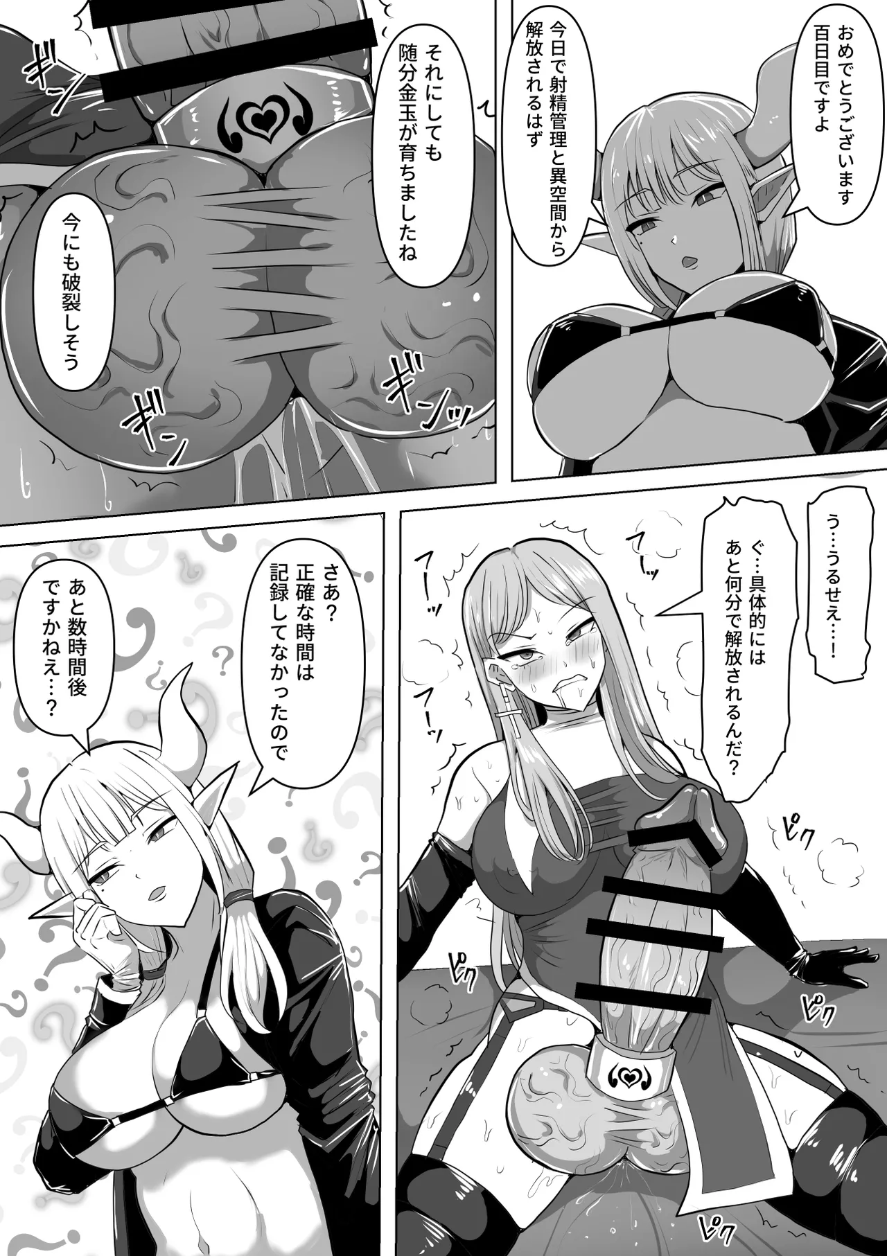 ふたなり射精管理!5 ～100日後に射精する退魔使徒ミーナ～ Page.81