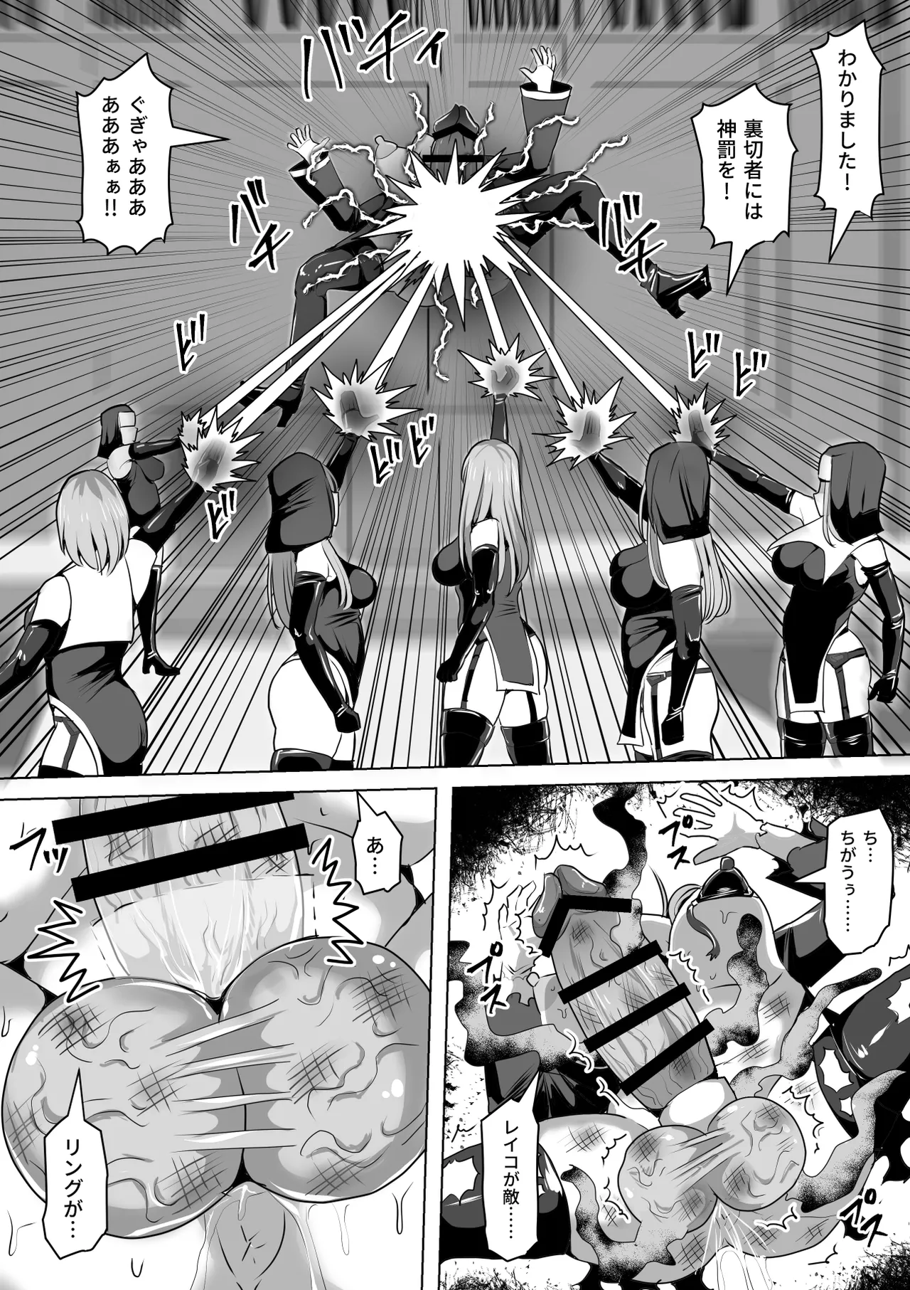 ふたなり射精管理!5 ～100日後に射精する退魔使徒ミーナ～ Page.85
