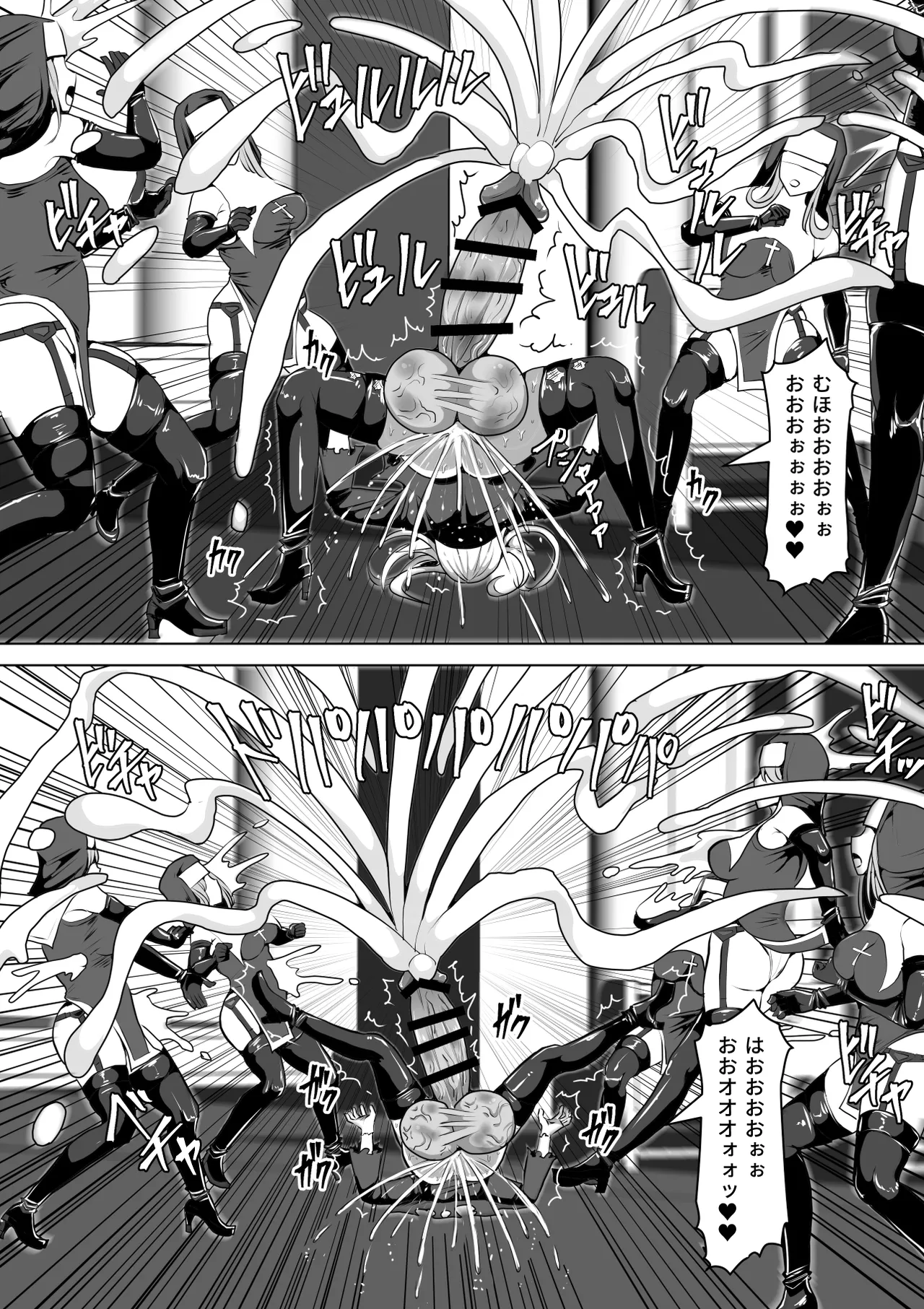 ふたなり射精管理!5 ～100日後に射精する退魔使徒ミーナ～ Page.87