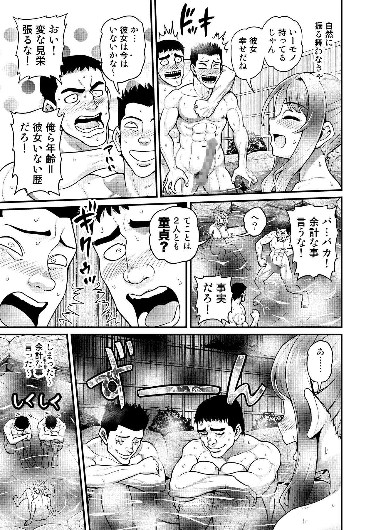 ゲーム友達の女の子と温泉旅行でヤる話NTRver.＋ Page.16