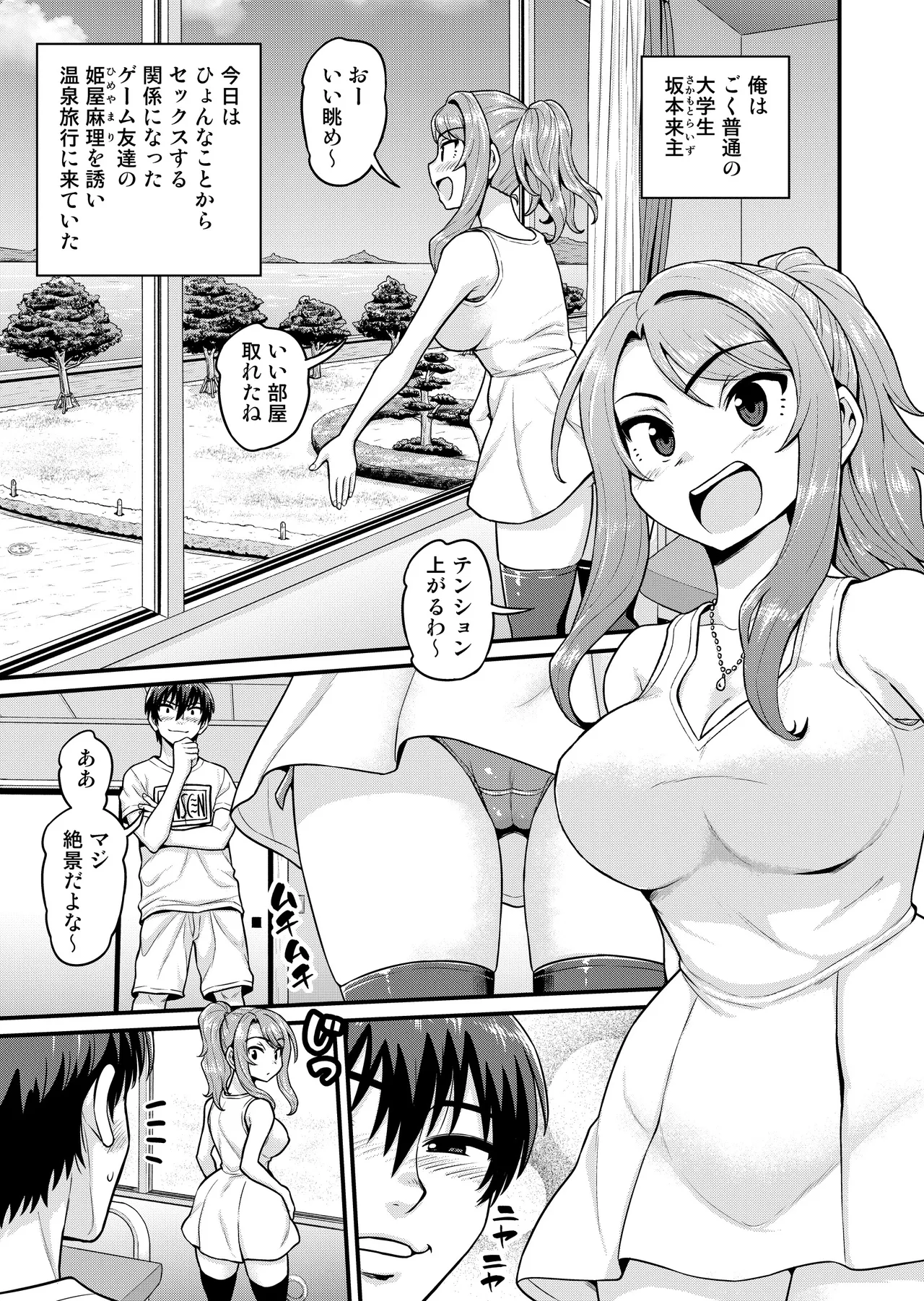 ゲーム友達の女の子と温泉旅行でヤる話NTRver.＋ Page.2
