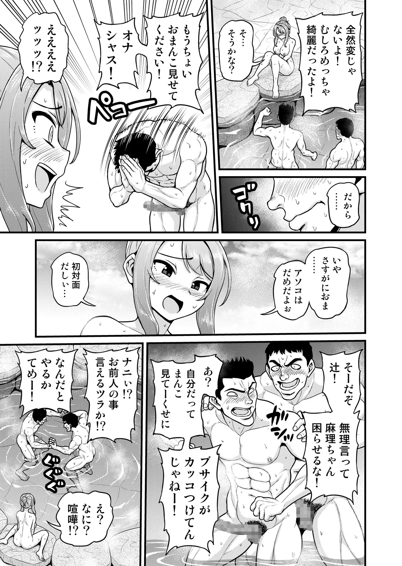 ゲーム友達の女の子と温泉旅行でヤる話NTRver.＋ Page.20