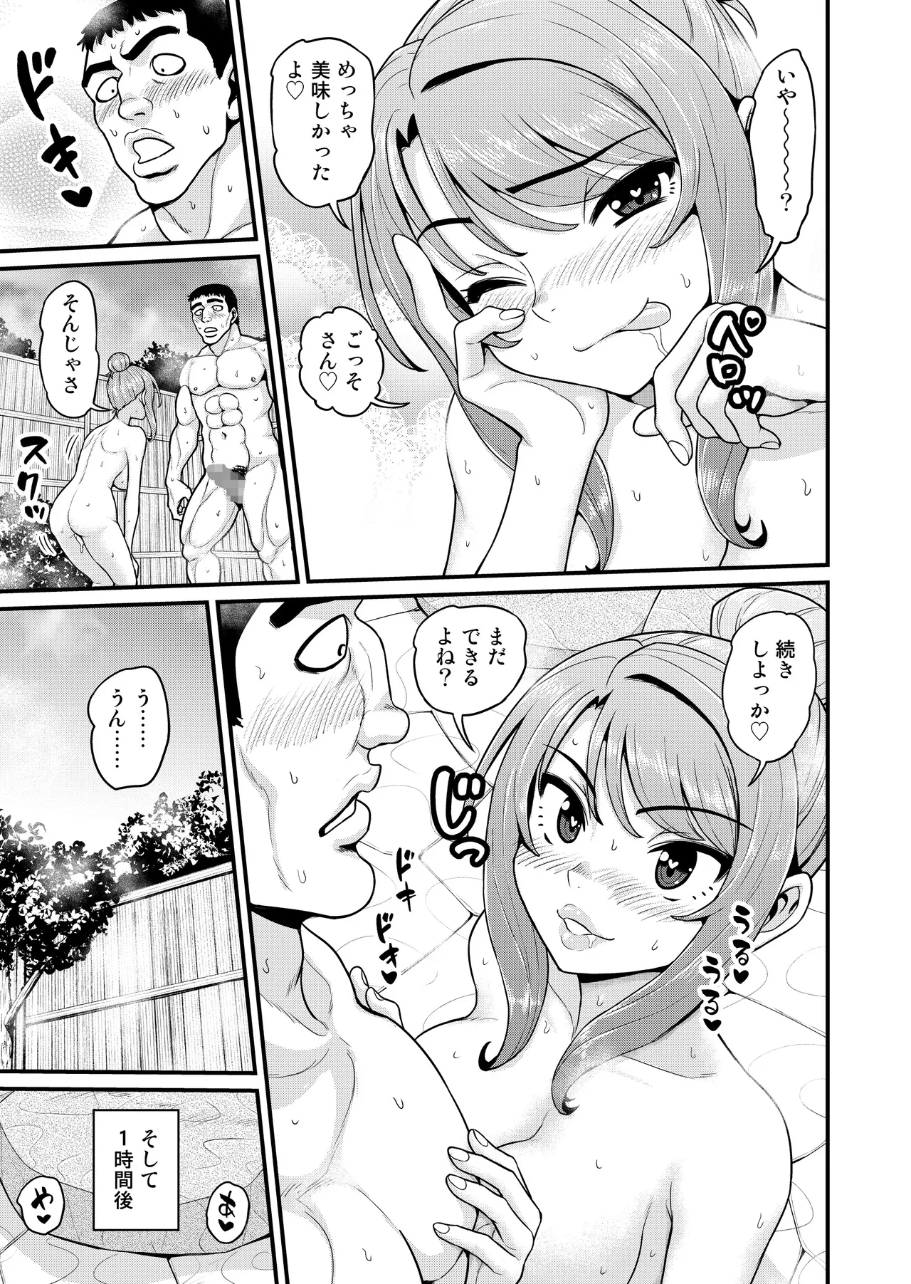 ゲーム友達の女の子と温泉旅行でヤる話NTRver.＋ Page.52