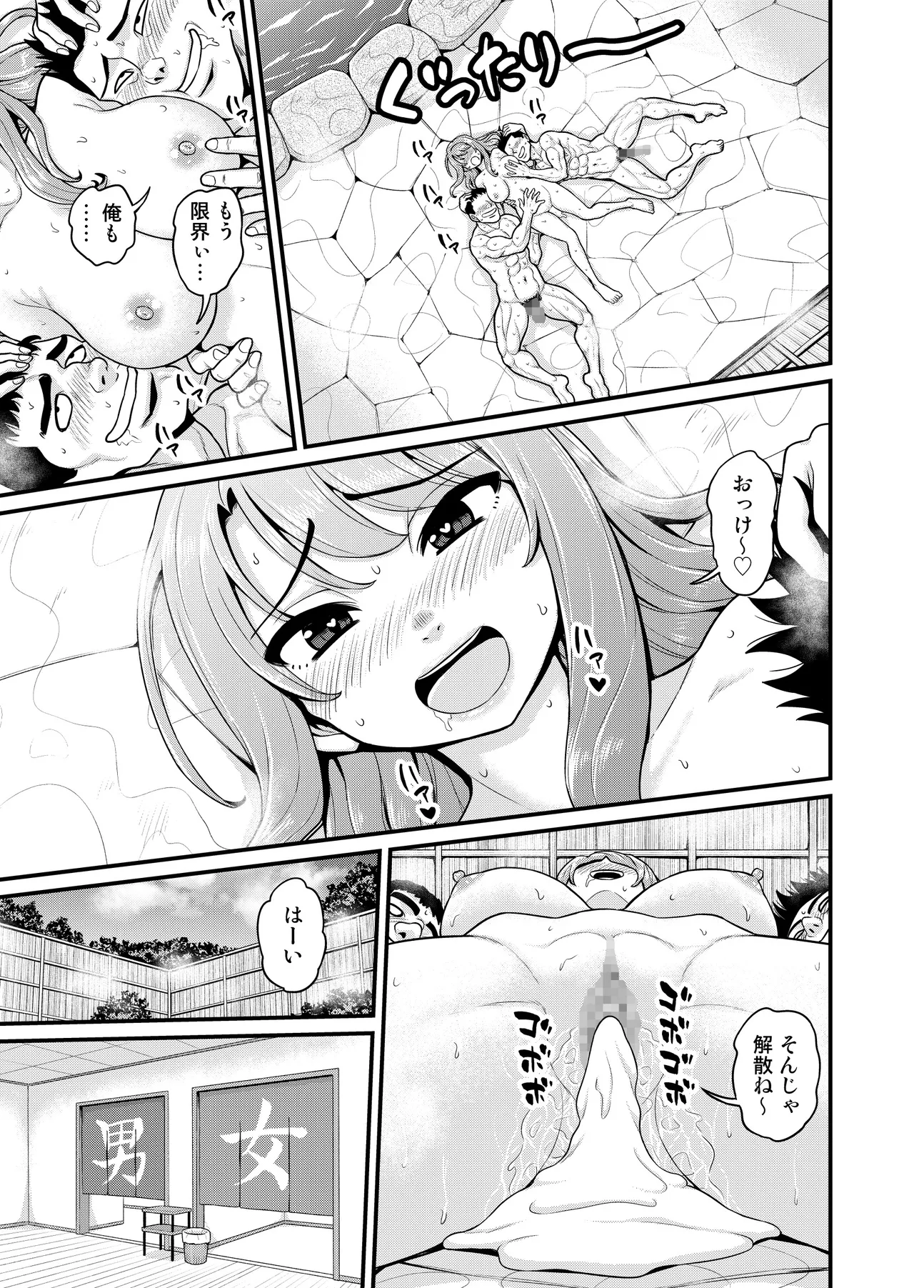 ゲーム友達の女の子と温泉旅行でヤる話NTRver.＋ Page.56