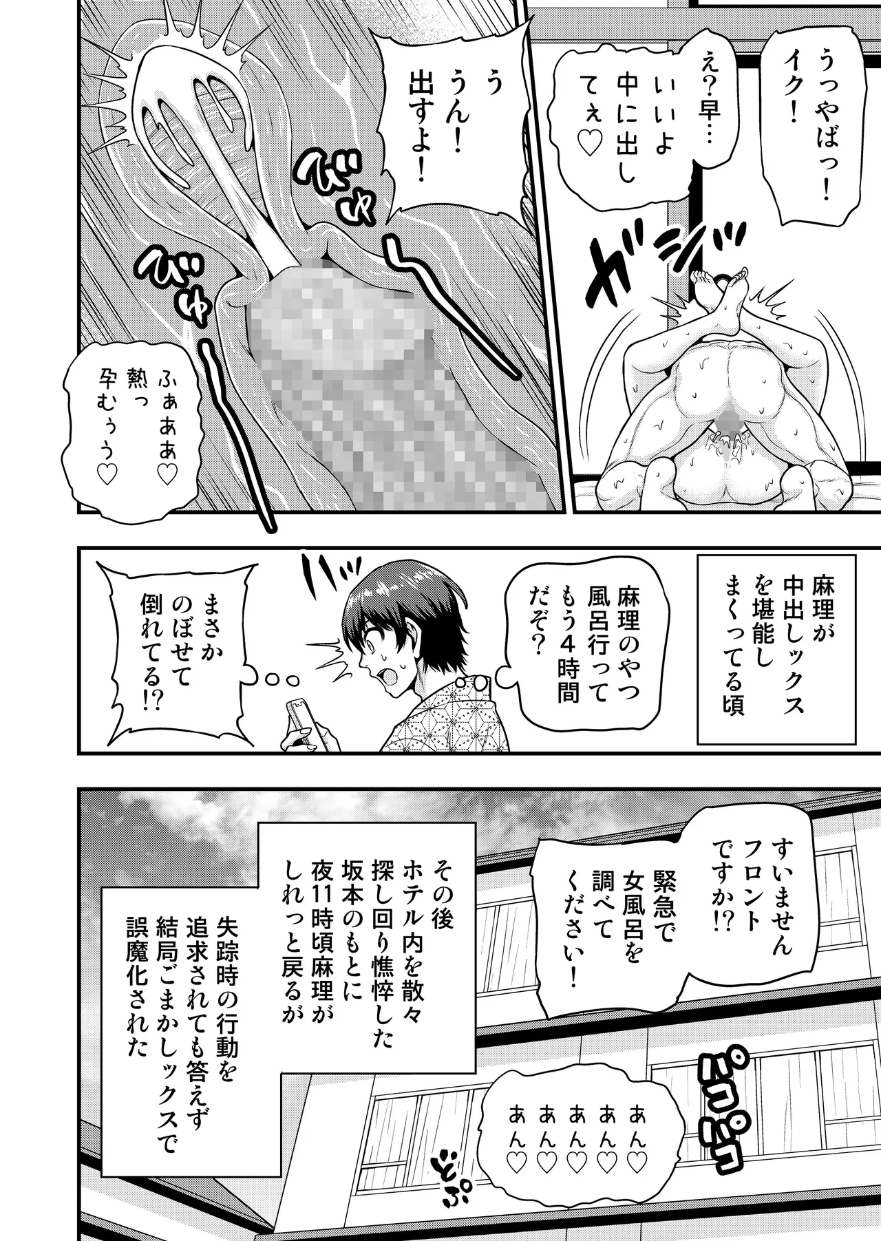 ゲーム友達の女の子と温泉旅行でヤる話NTRver.＋ Page.61