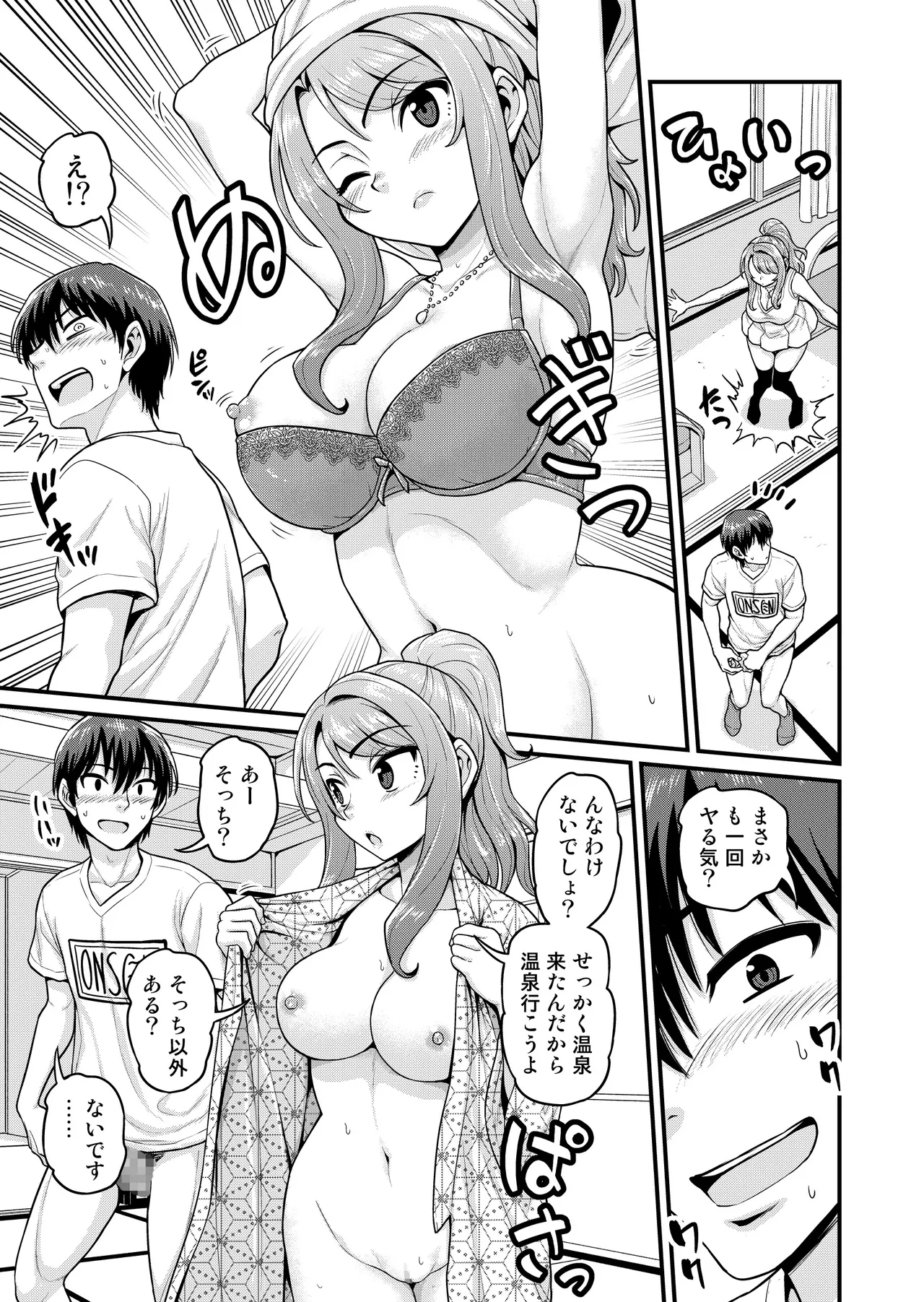 ゲーム友達の女の子と温泉旅行でヤる話NTRver.＋ Page.8
