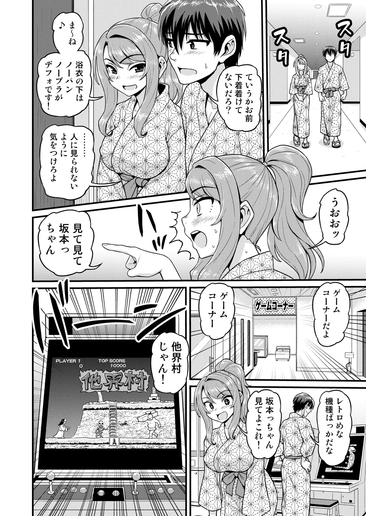 ゲーム友達の女の子と温泉旅行でヤる話NTRver.＋ Page.9