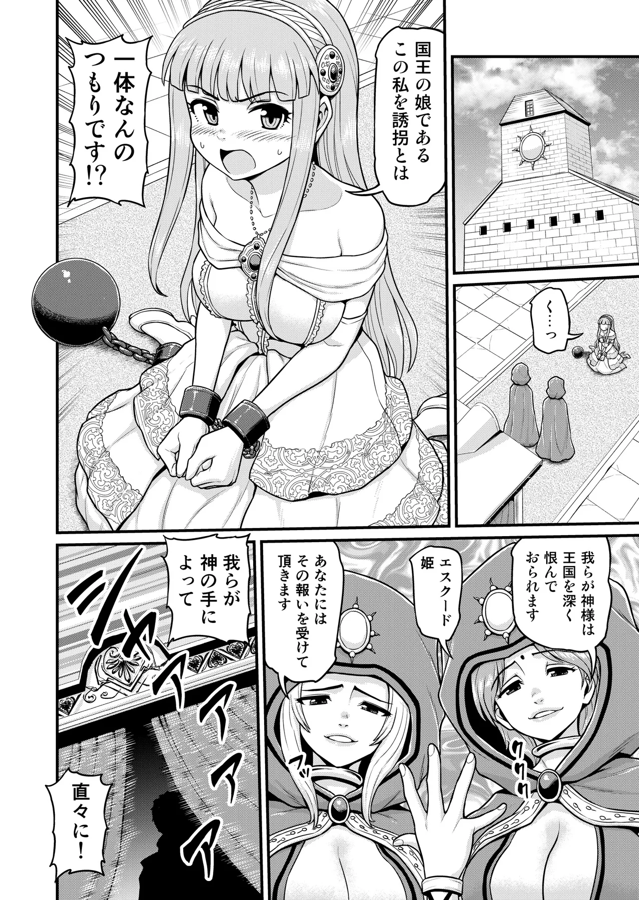 異世界AV撮影隊番外編・チート能力で異世界の教祖様になった件www Page.10