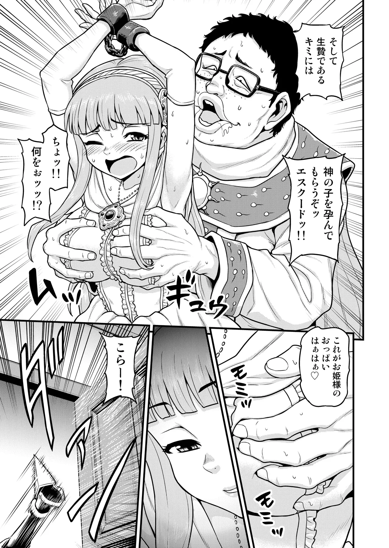 異世界AV撮影隊番外編・チート能力で異世界の教祖様になった件www Page.13