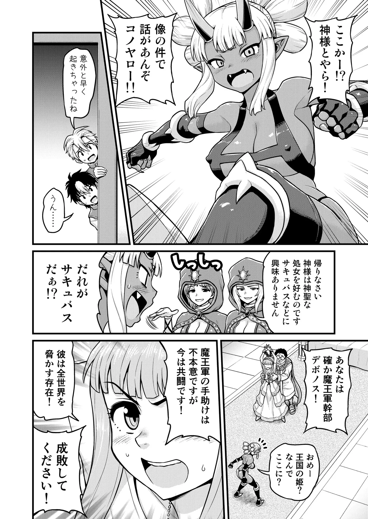 異世界AV撮影隊番外編・チート能力で異世界の教祖様になった件www Page.14