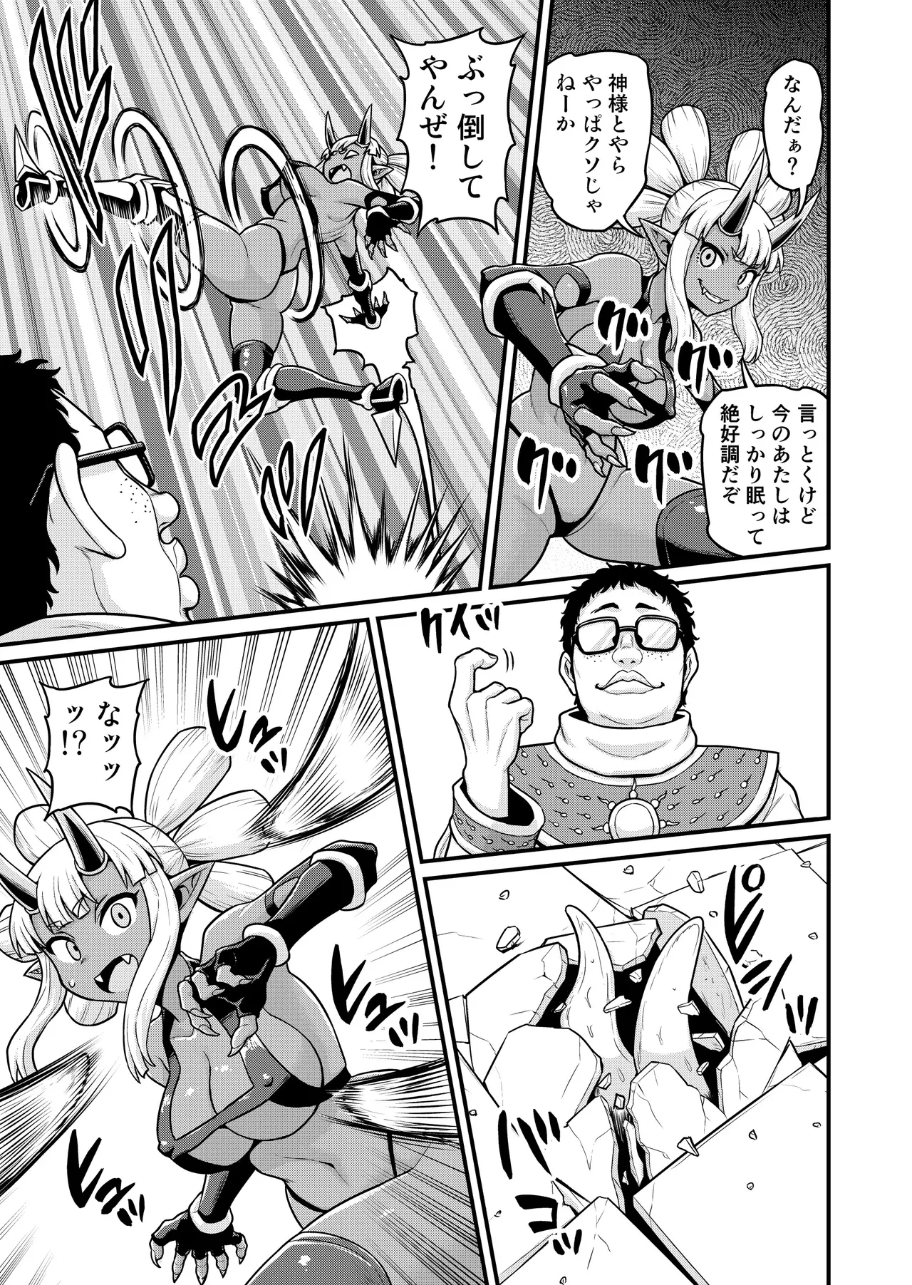 異世界AV撮影隊番外編・チート能力で異世界の教祖様になった件www Page.15