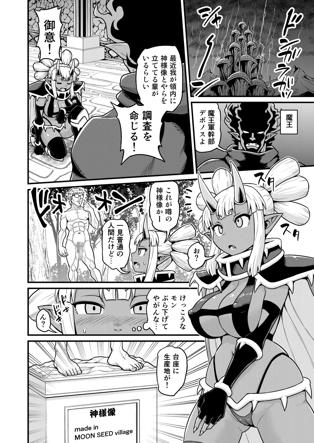 異世界AV撮影隊番外編・チート能力で異世界の教祖様になった件www Page.2