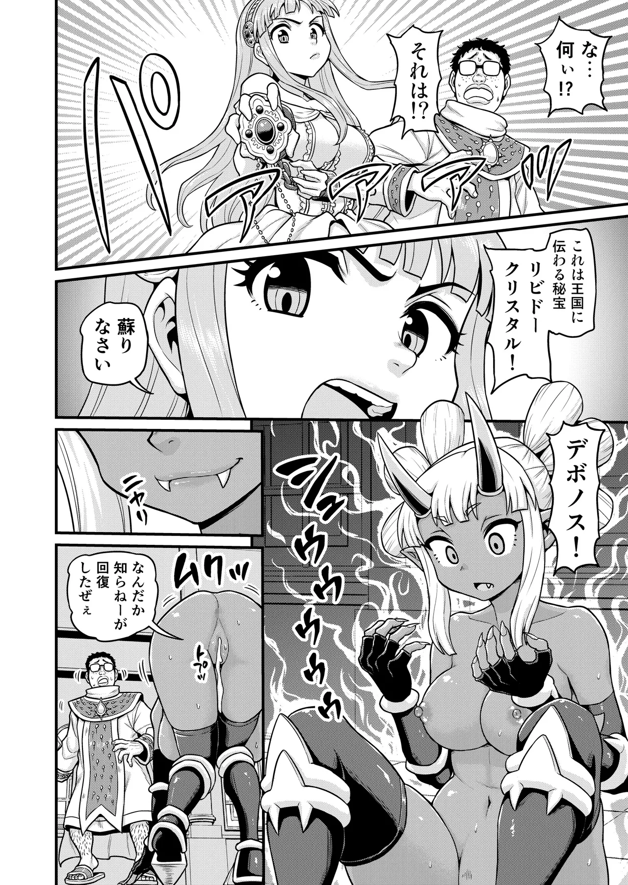 異世界AV撮影隊番外編・チート能力で異世界の教祖様になった件www Page.22