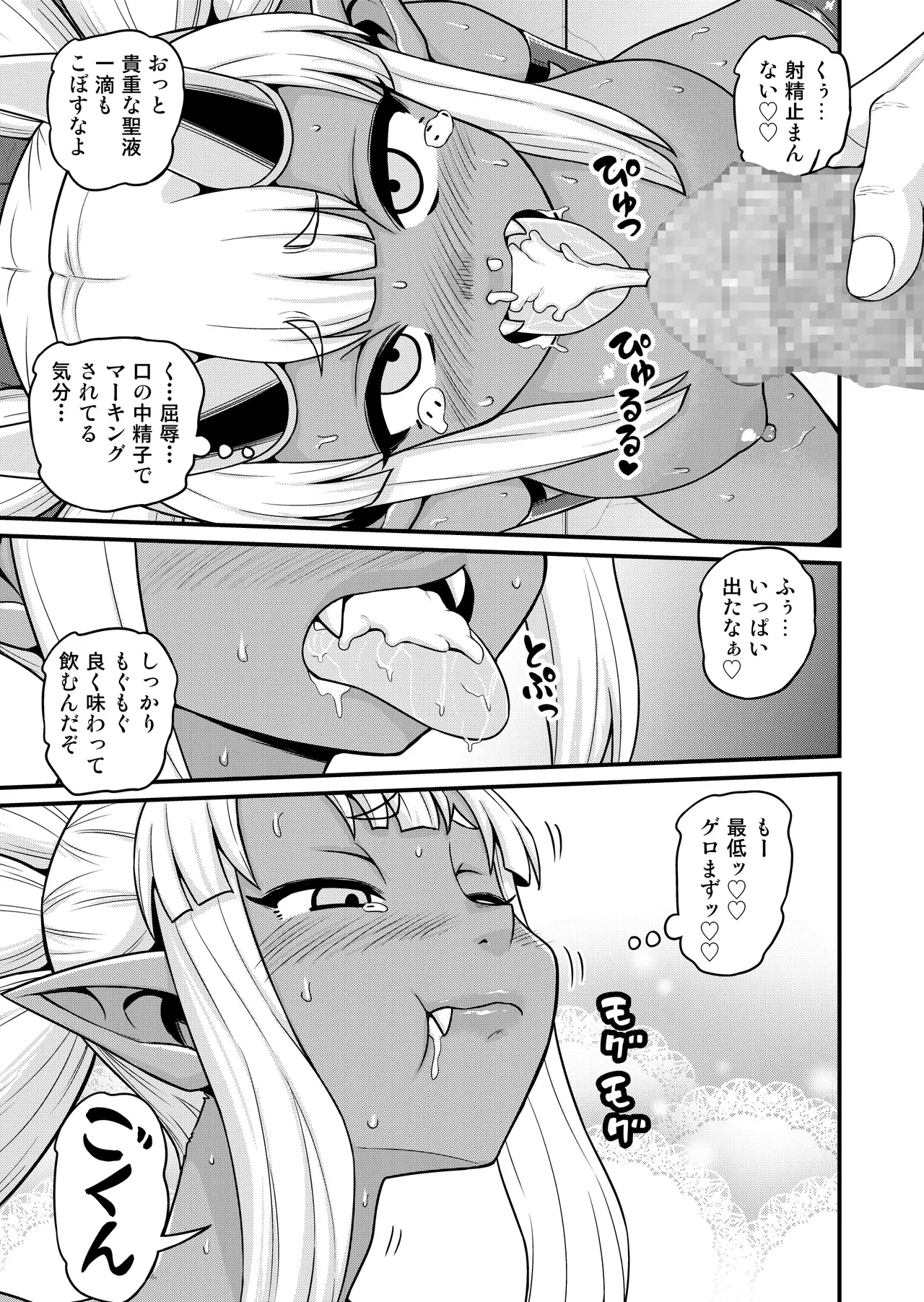 異世界AV撮影隊番外編・チート能力で異世界の教祖様になった件www Page.29