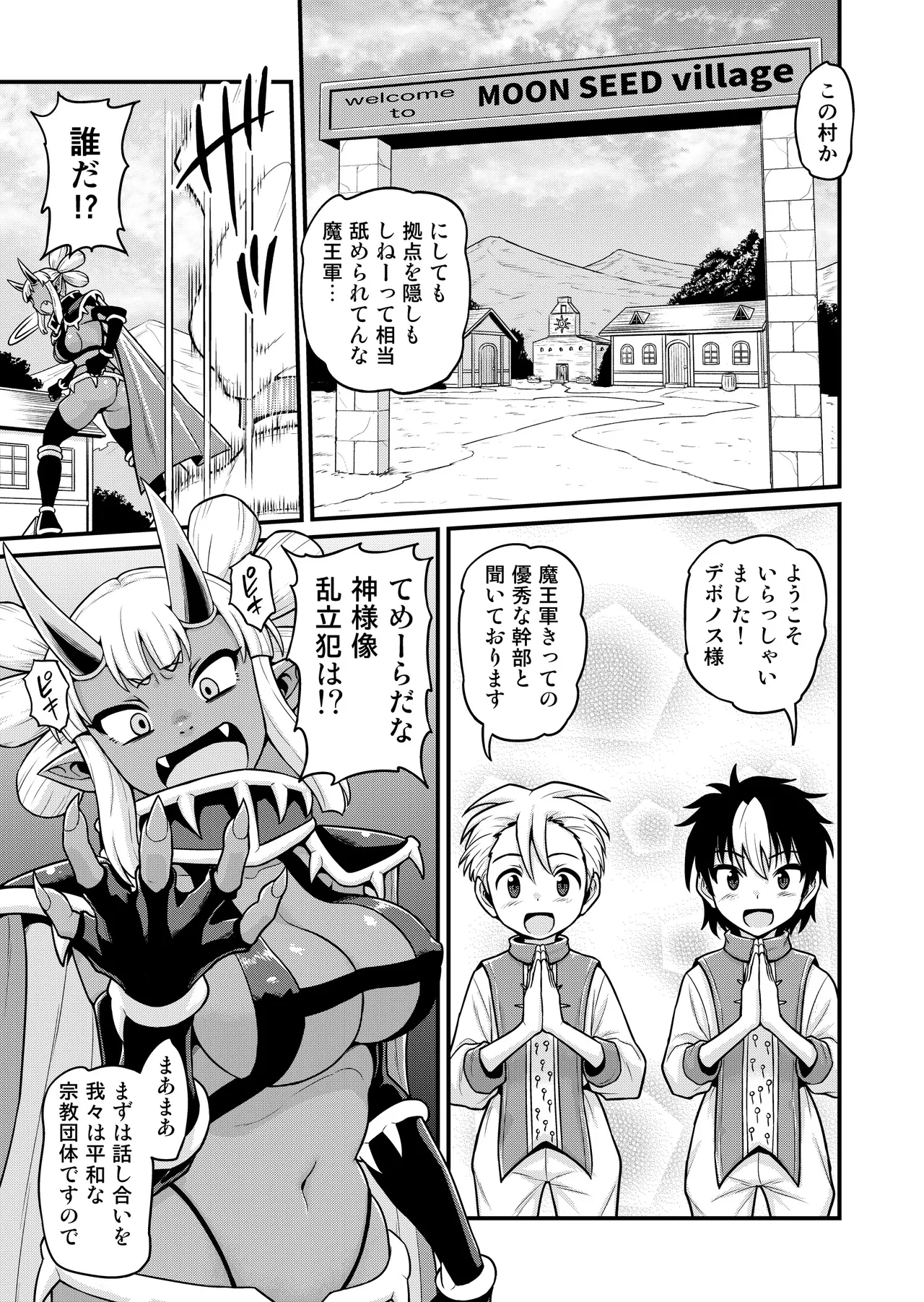 異世界AV撮影隊番外編・チート能力で異世界の教祖様になった件www Page.3