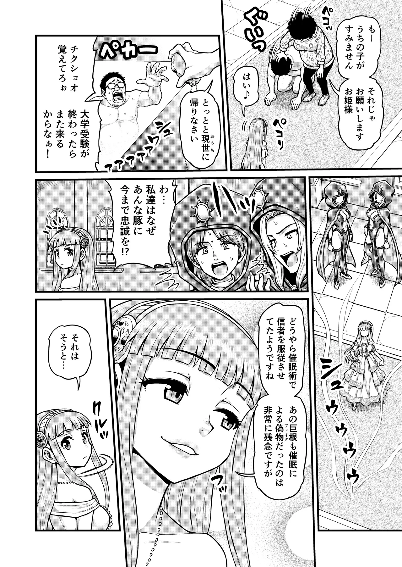 異世界AV撮影隊番外編・チート能力で異世界の教祖様になった件www Page.36