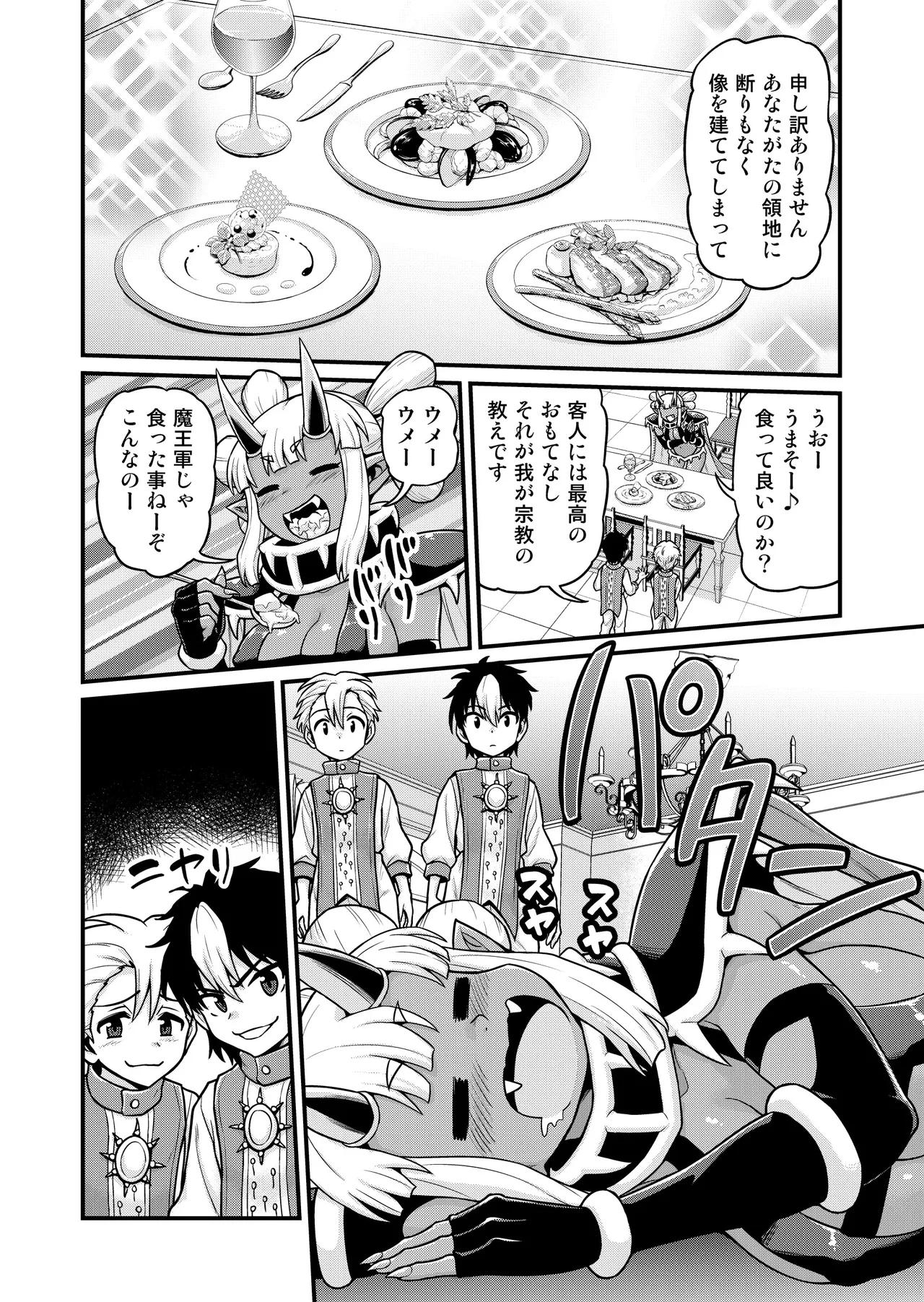 異世界AV撮影隊番外編・チート能力で異世界の教祖様になった件www Page.4