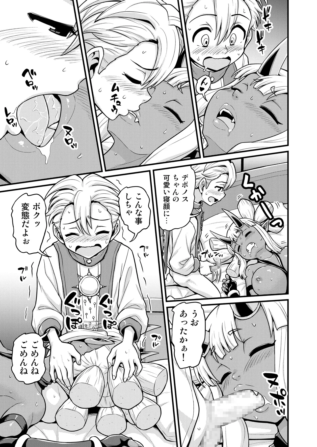 異世界AV撮影隊番外編・チート能力で異世界の教祖様になった件www Page.7