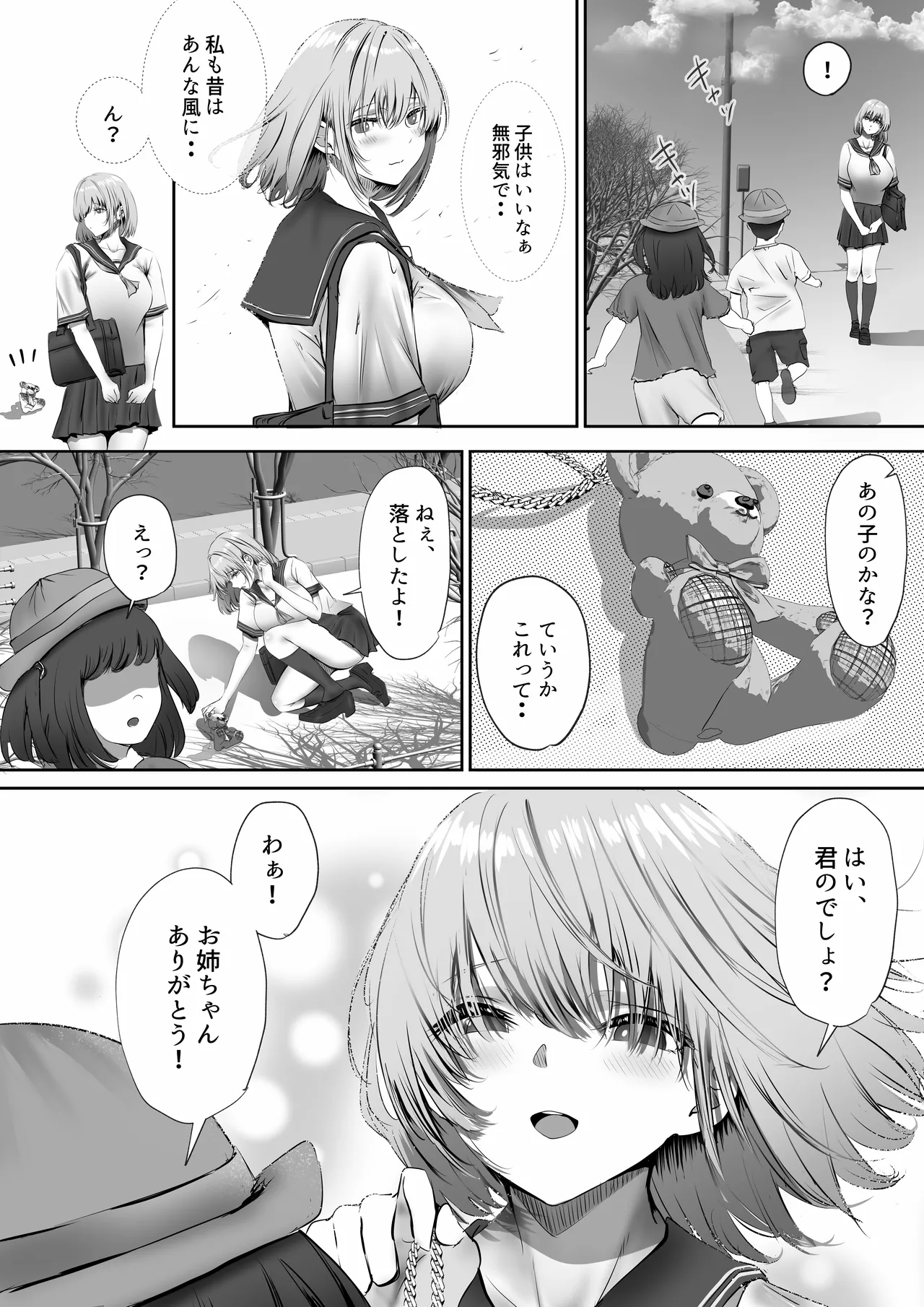 今週もアイツがやってくる Page.12