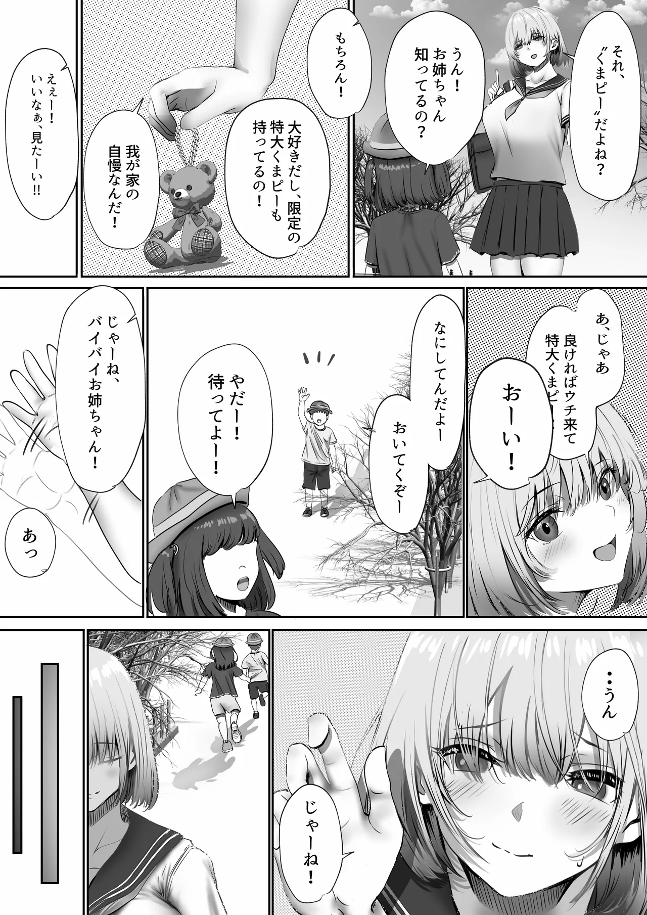 今週もアイツがやってくる Page.13