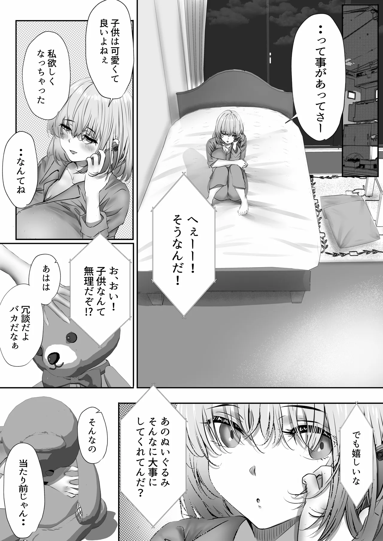 今週もアイツがやってくる Page.14