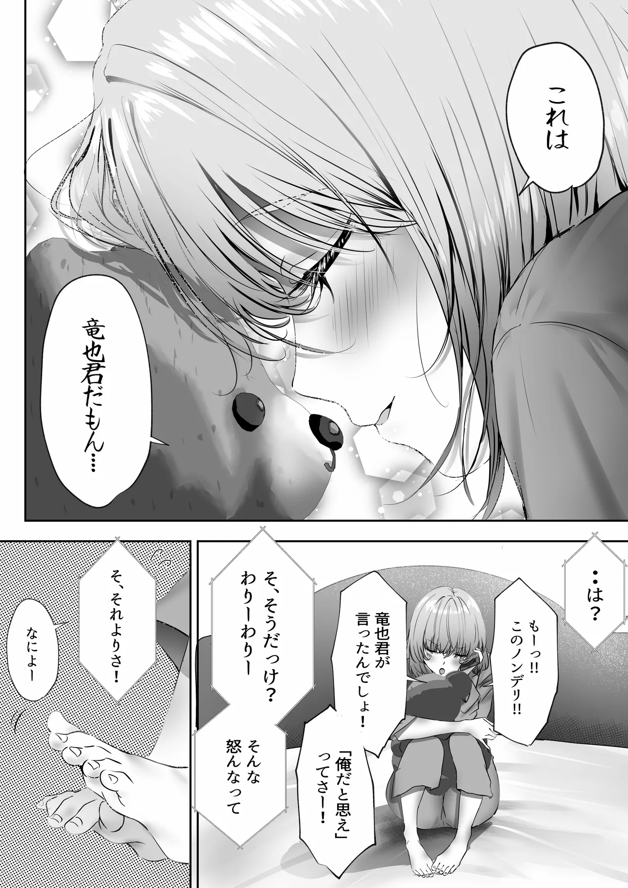 今週もアイツがやってくる Page.15