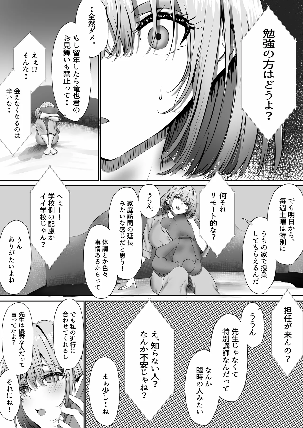 今週もアイツがやってくる Page.16