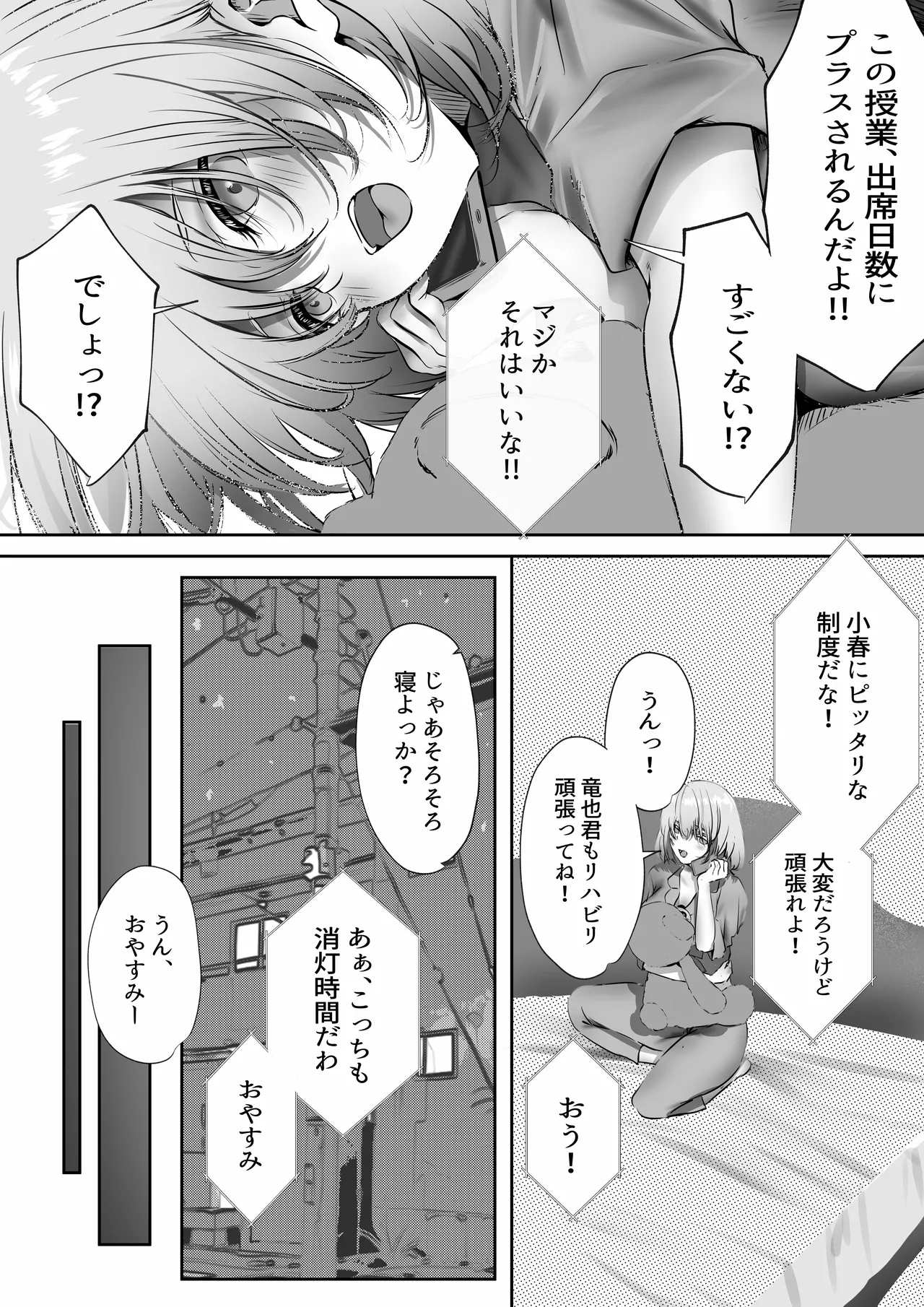 今週もアイツがやってくる Page.17
