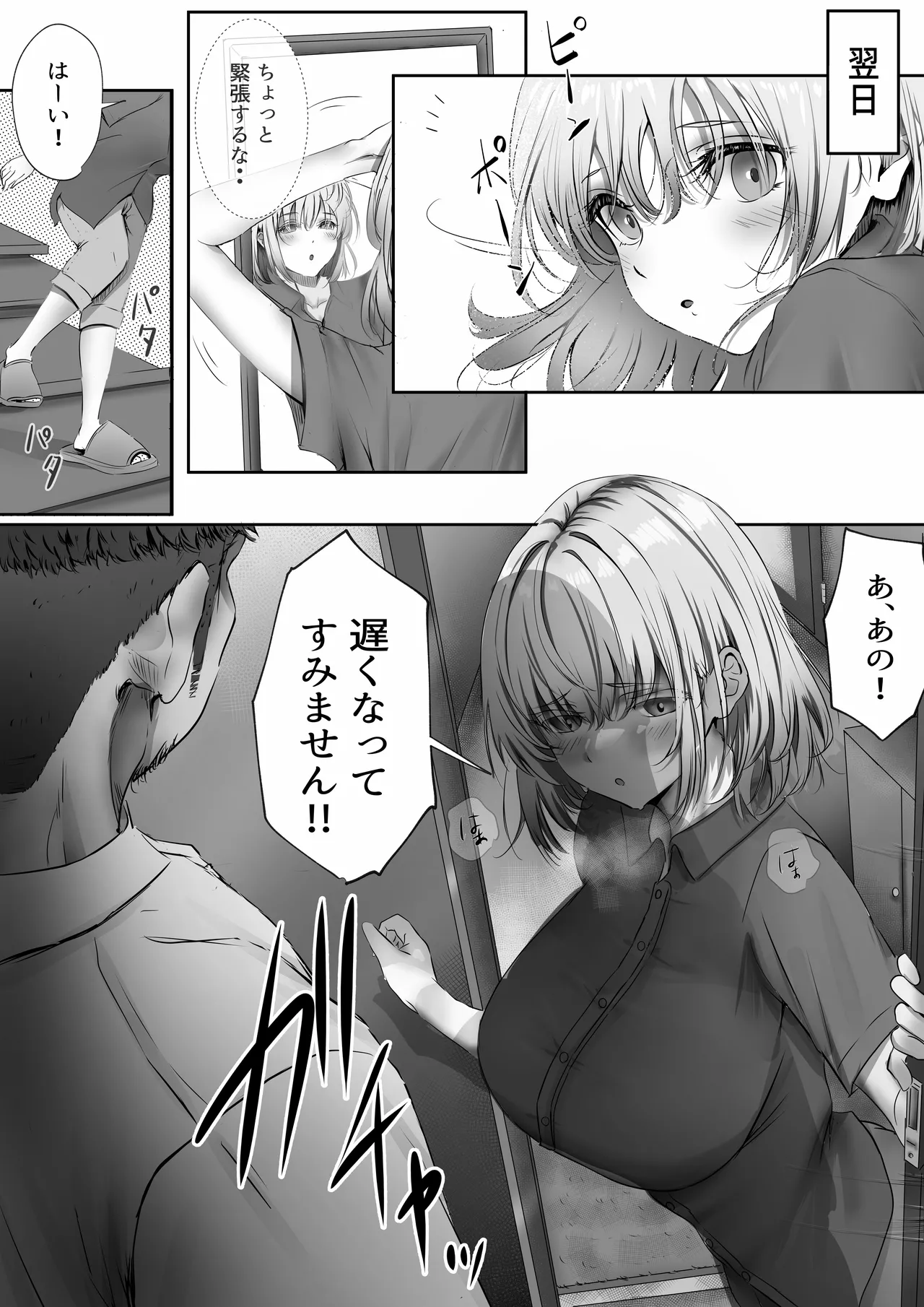 今週もアイツがやってくる Page.18