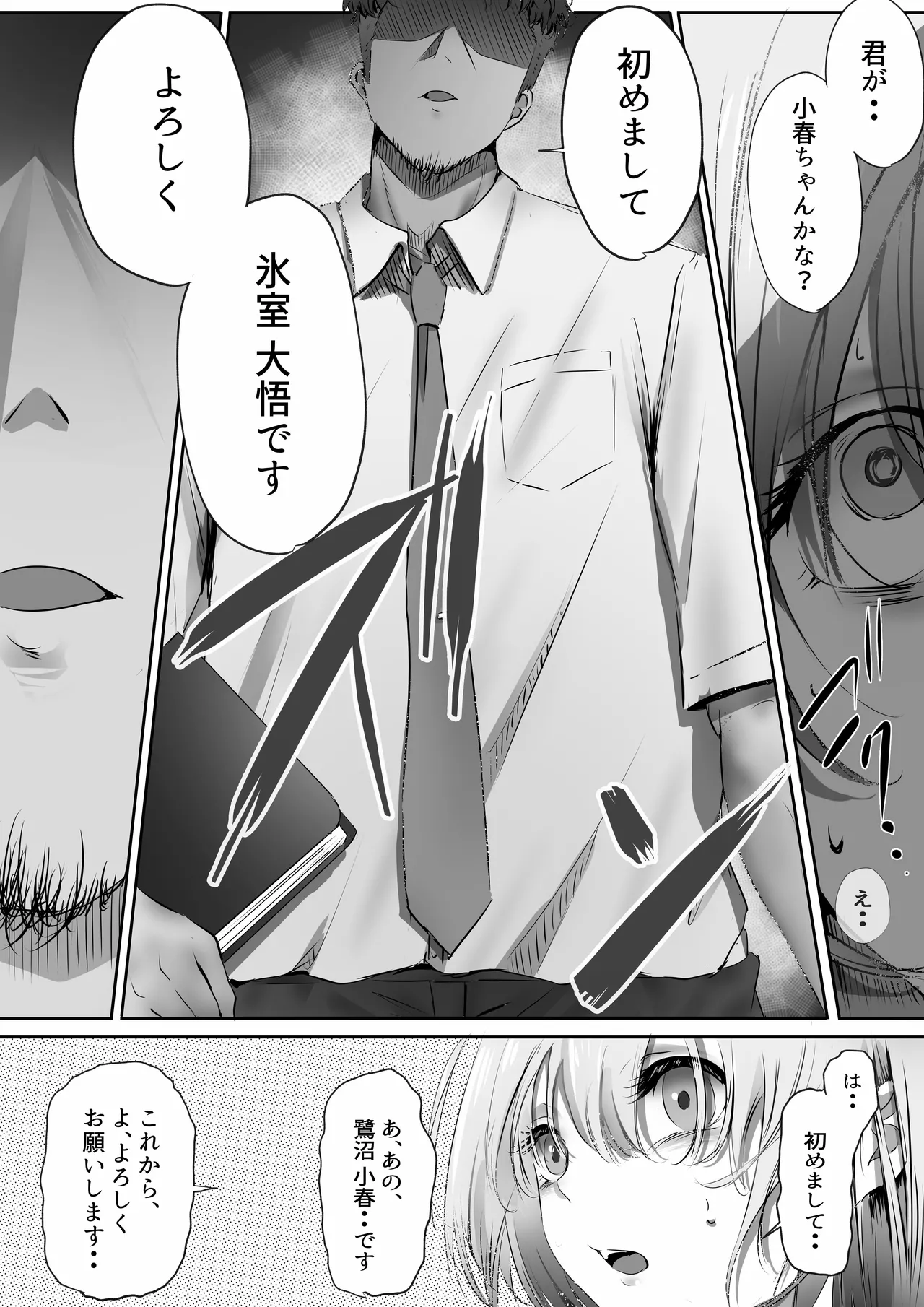 今週もアイツがやってくる Page.19