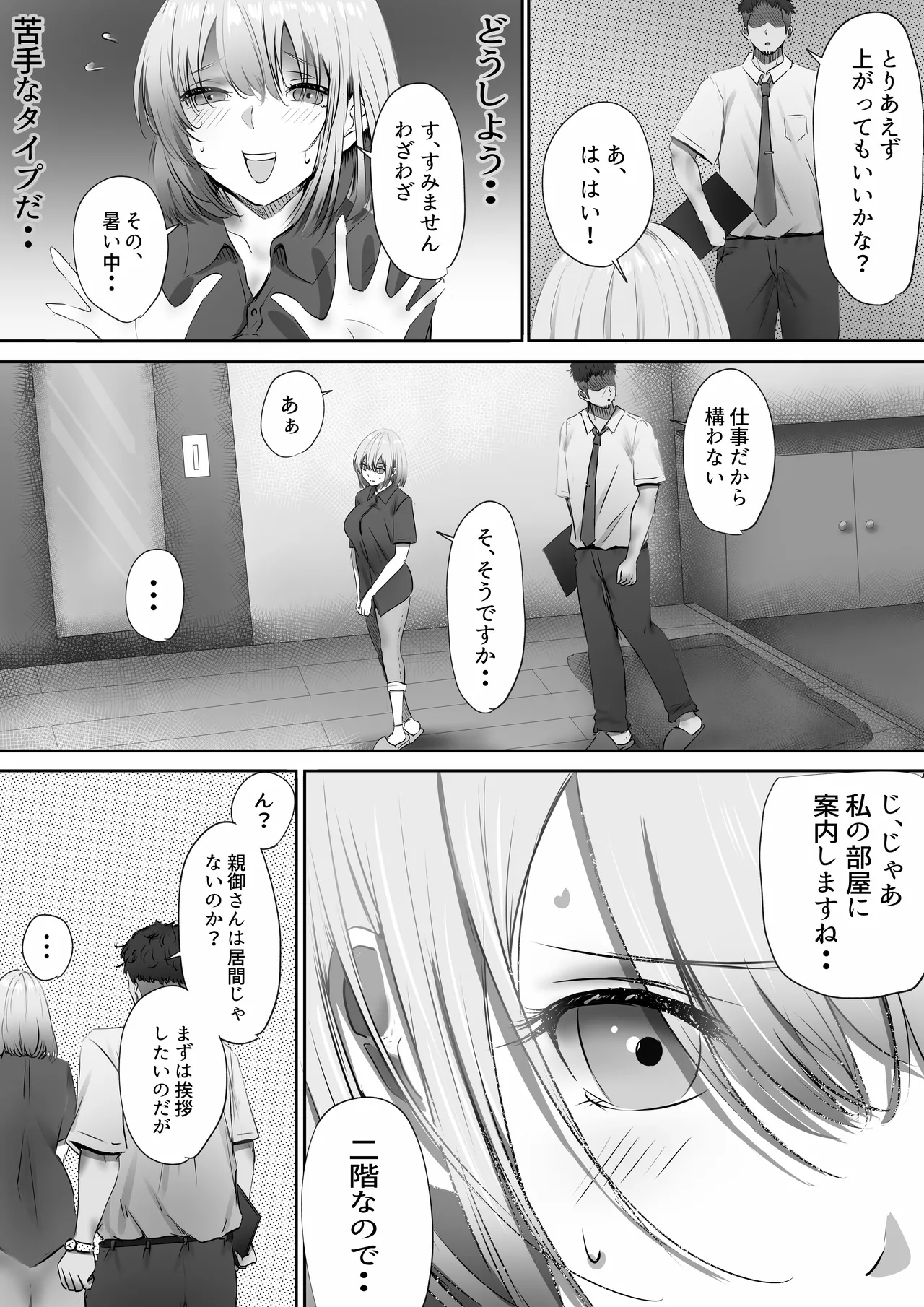 今週もアイツがやってくる Page.20
