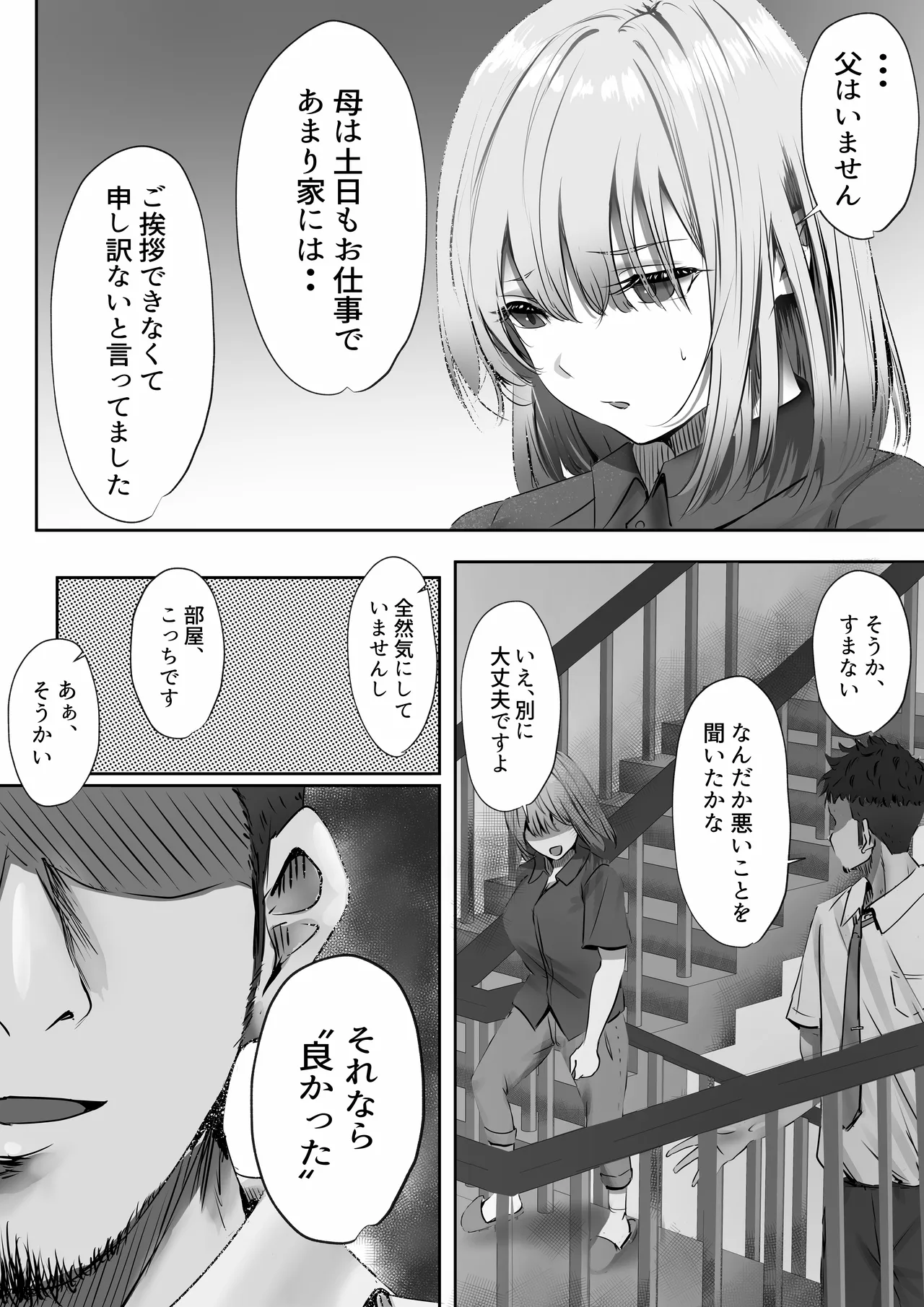 今週もアイツがやってくる Page.21