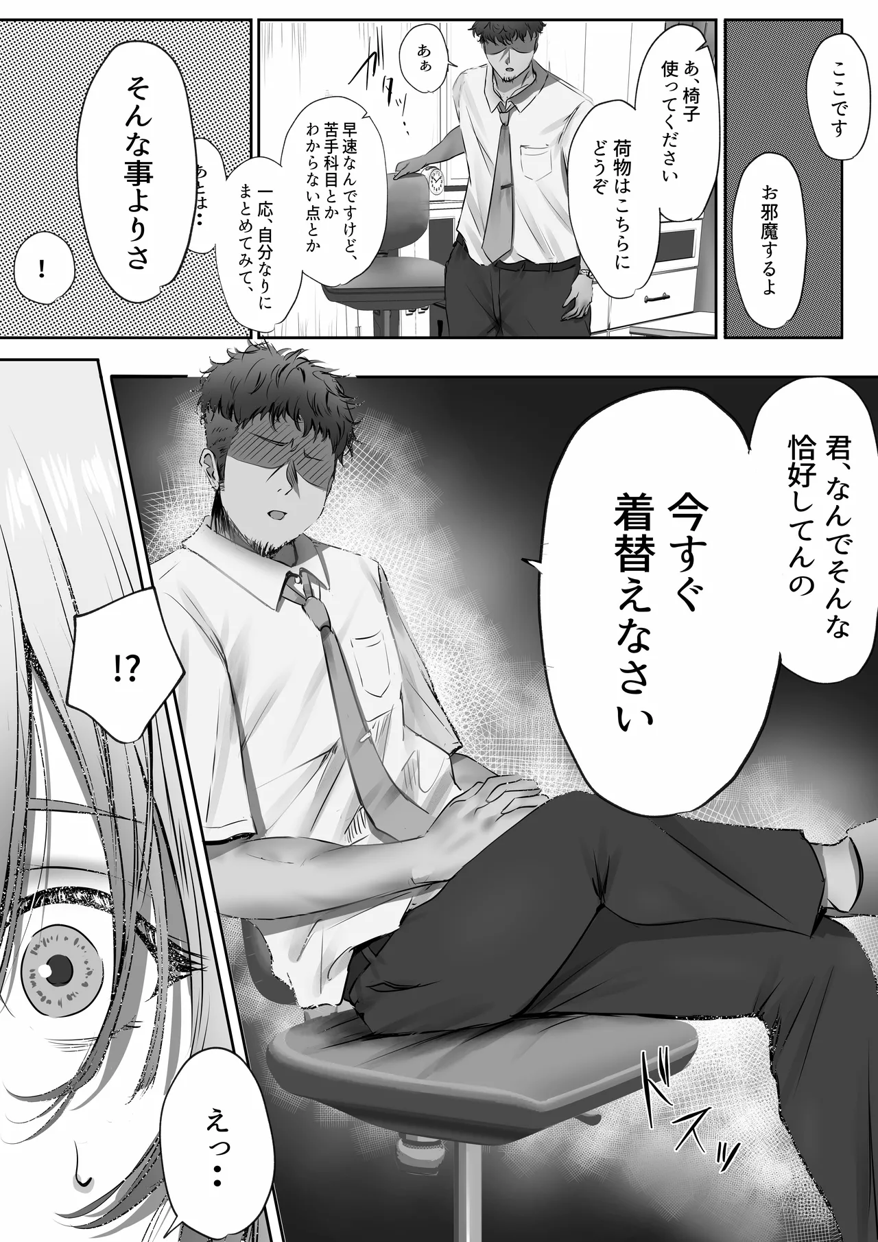 今週もアイツがやってくる Page.22