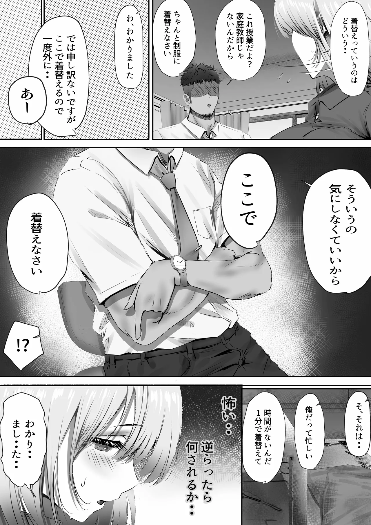 今週もアイツがやってくる Page.23
