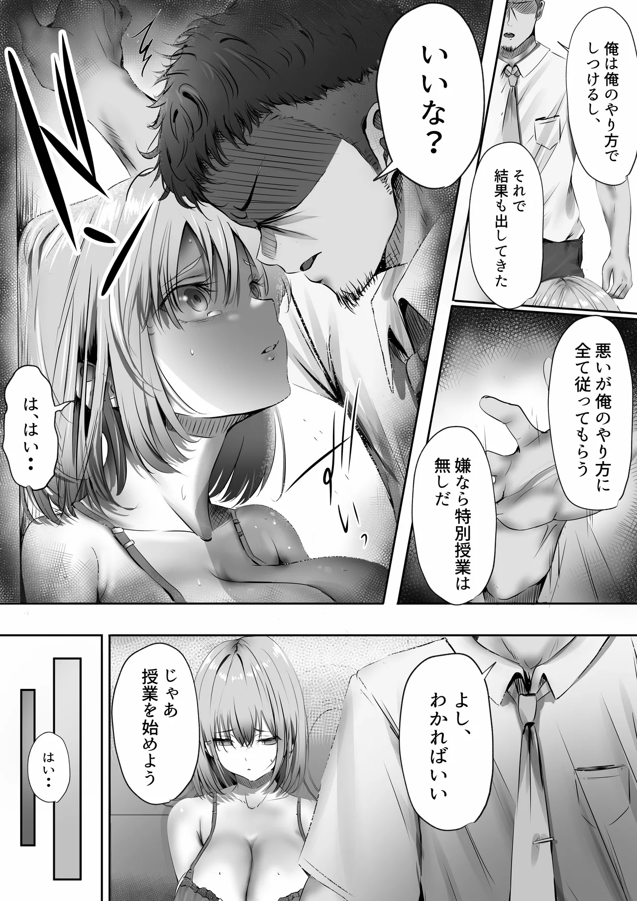 今週もアイツがやってくる Page.27